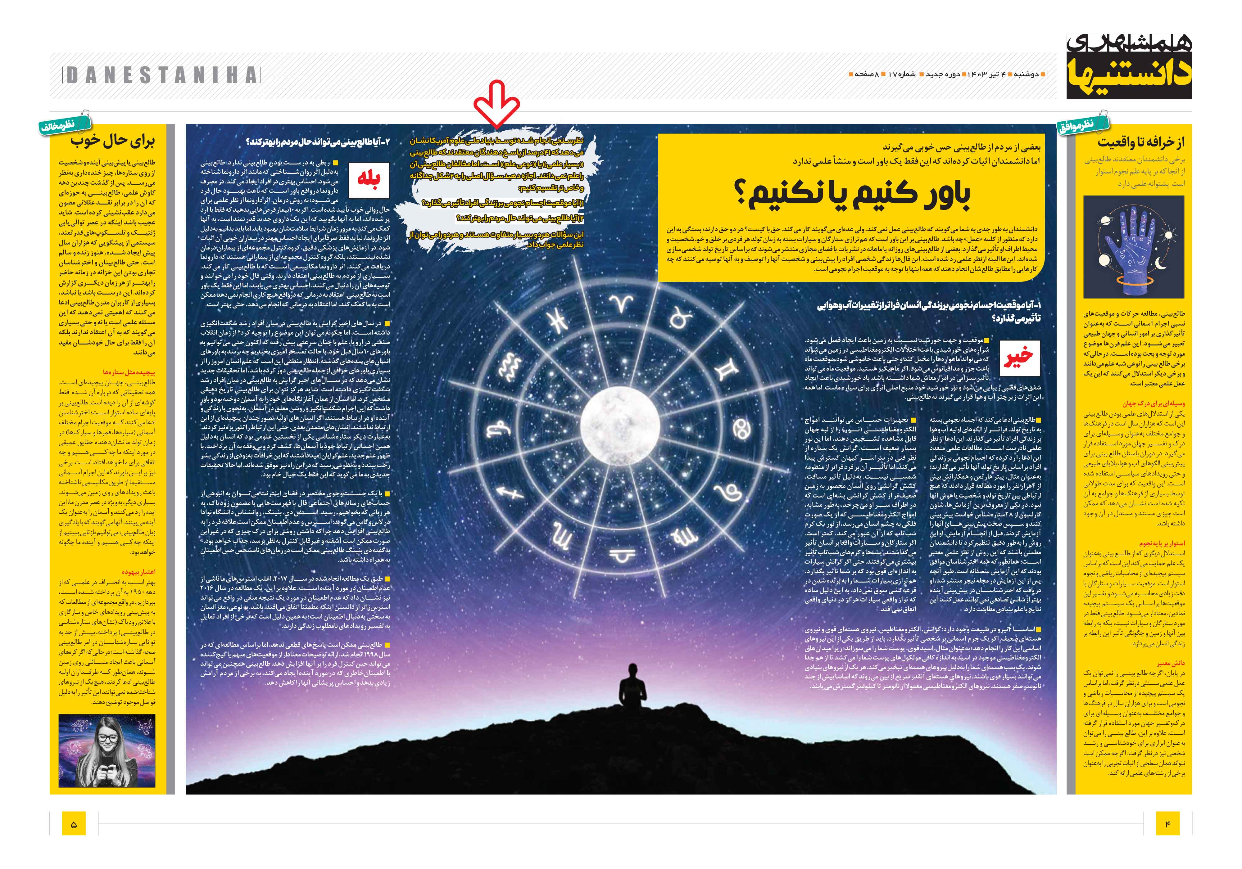 دانستنی ها4-5