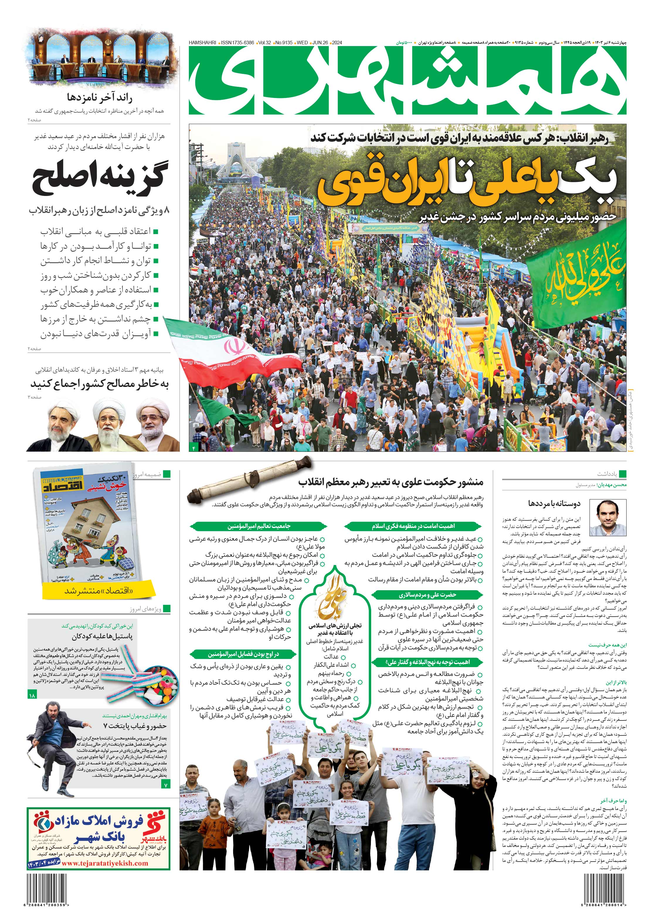 چهارشنبه 6 تیر 1403