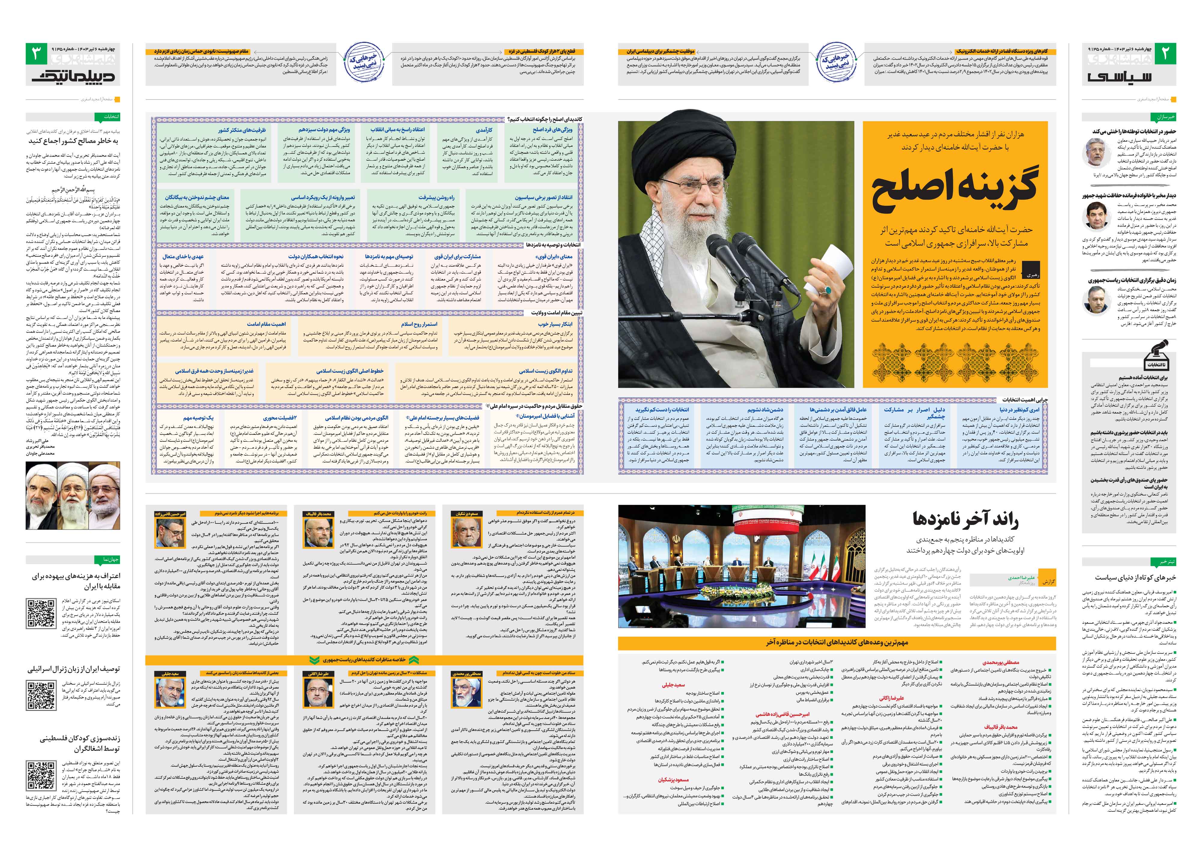 سیاسی- دیپلماتیک