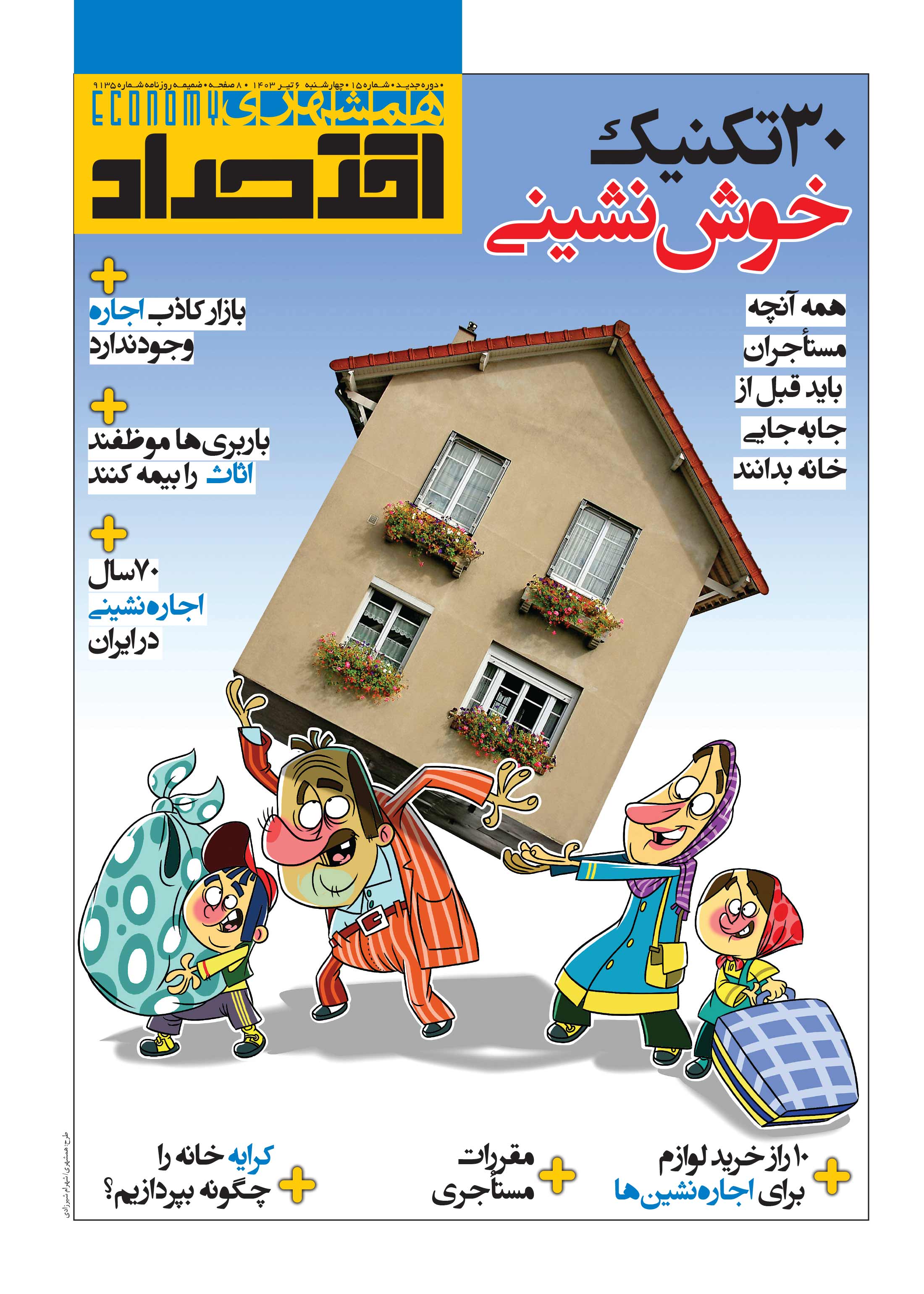 همشهری اقتصاد1