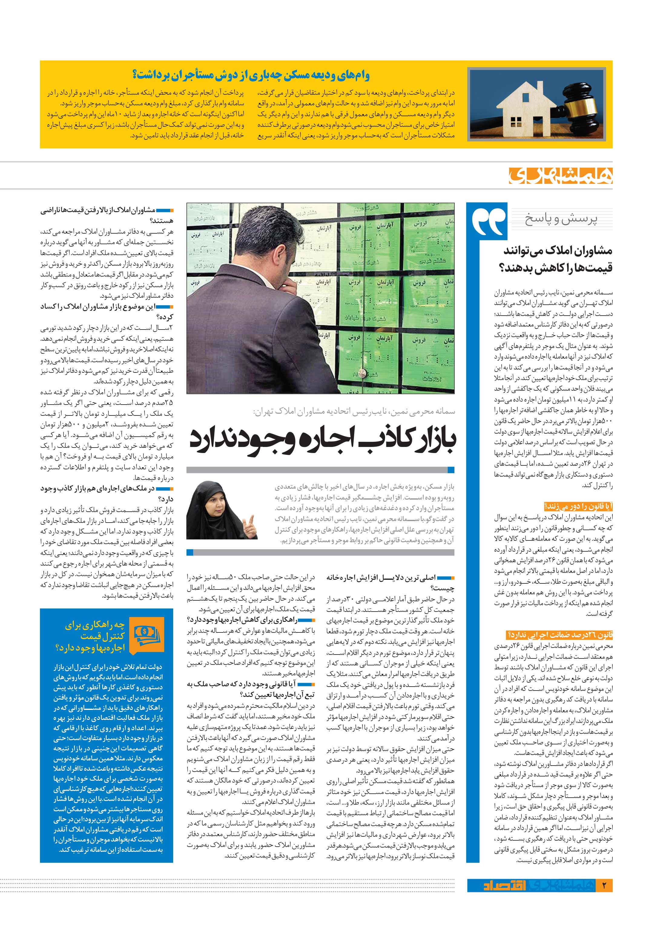 همشهری اقتصاد2