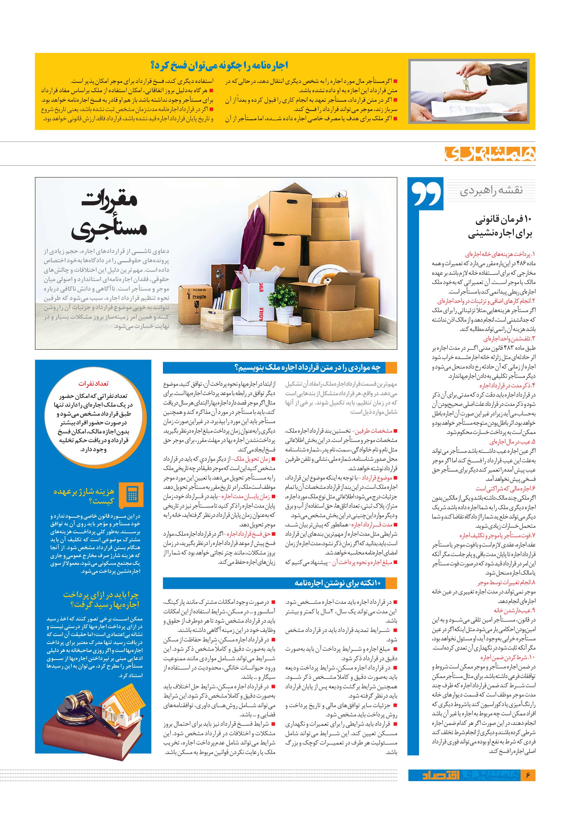 همشهری اقتصاد6