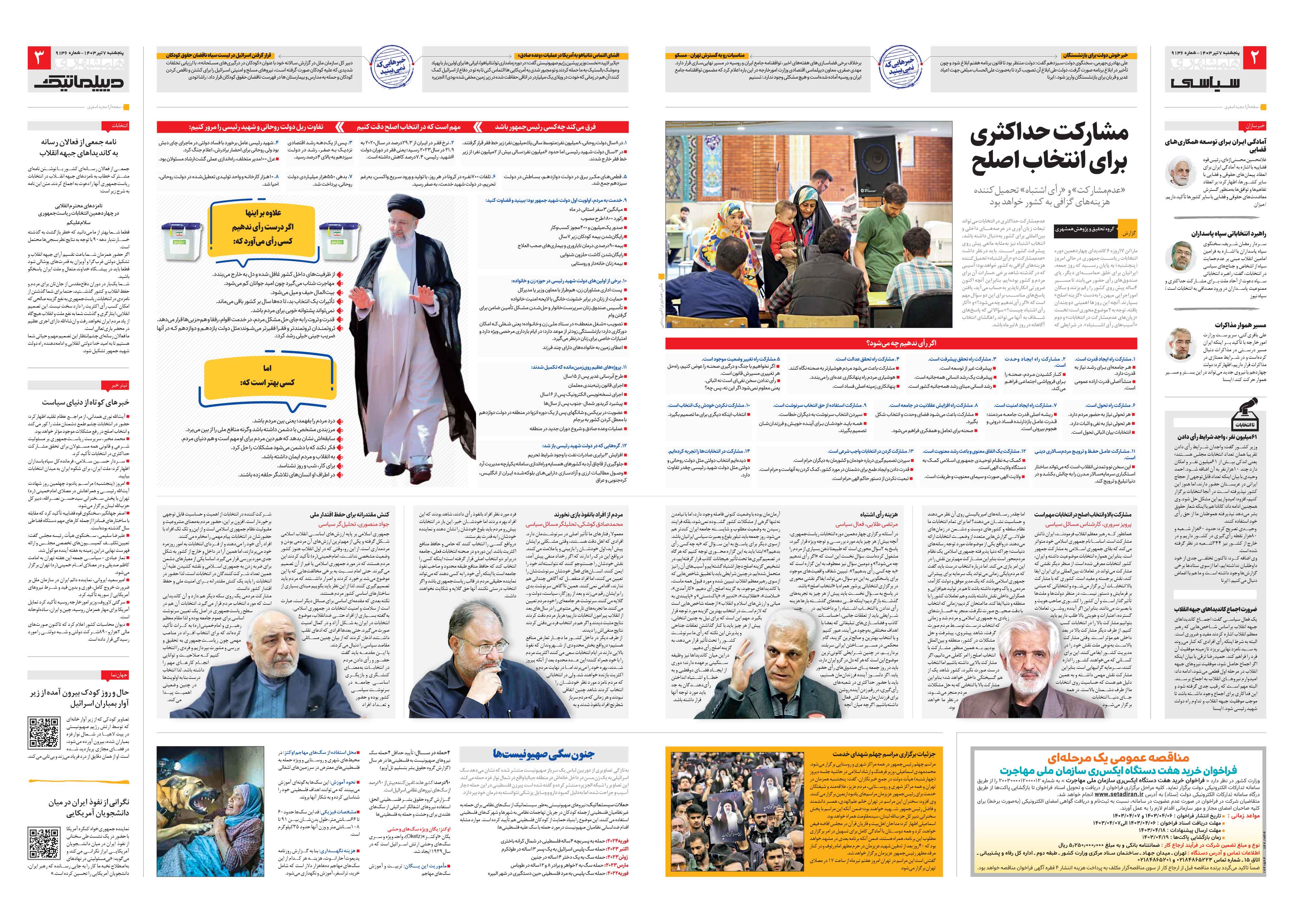 سیاسی- دیپلماتیک