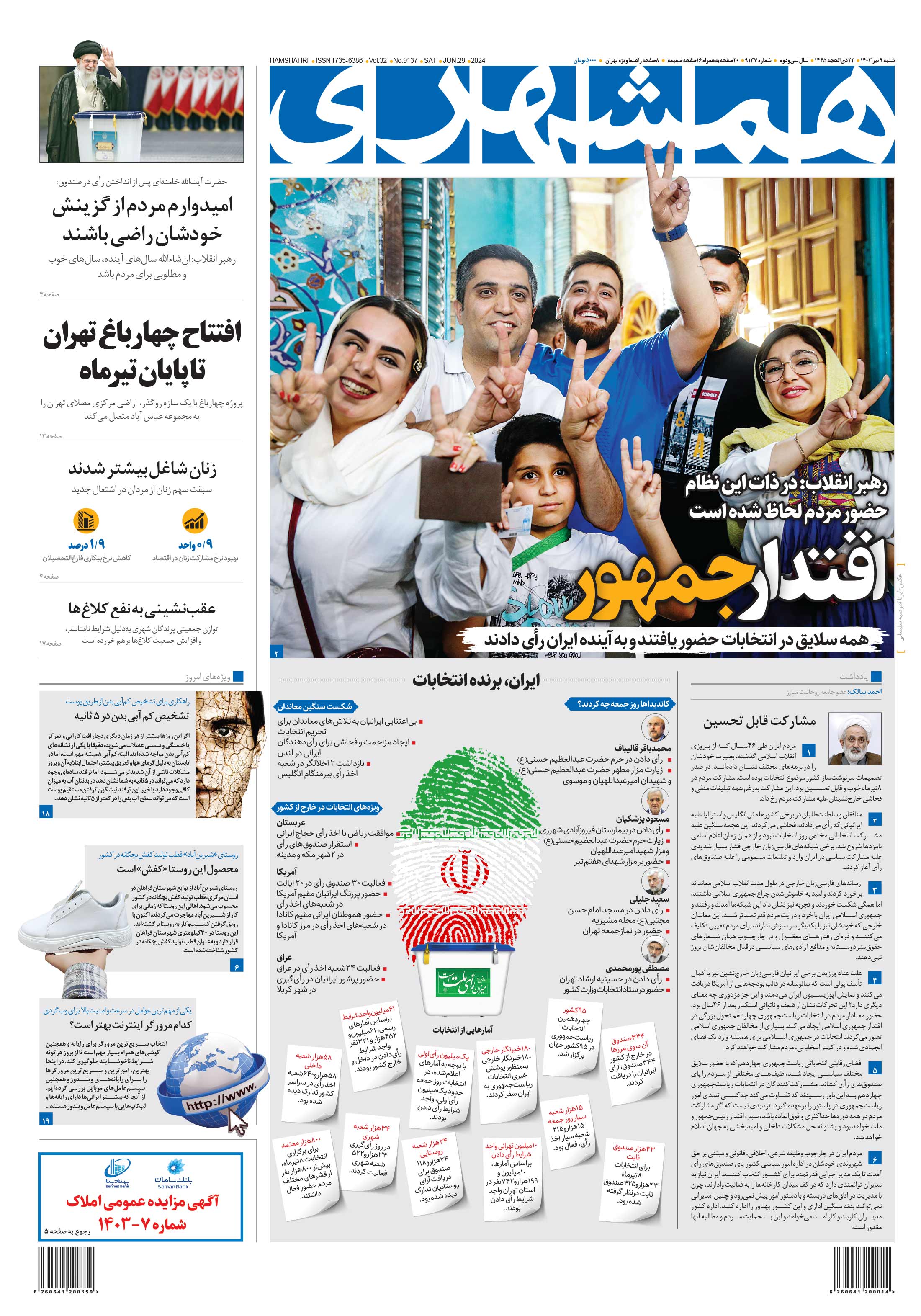 شنبه 9 تیر 1403