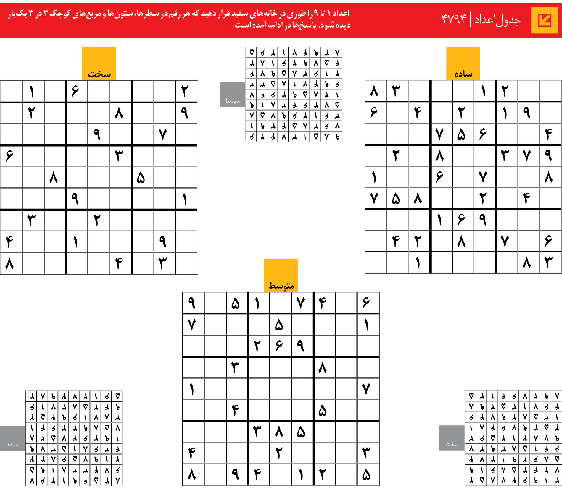 جدول‌اعداد | 4794