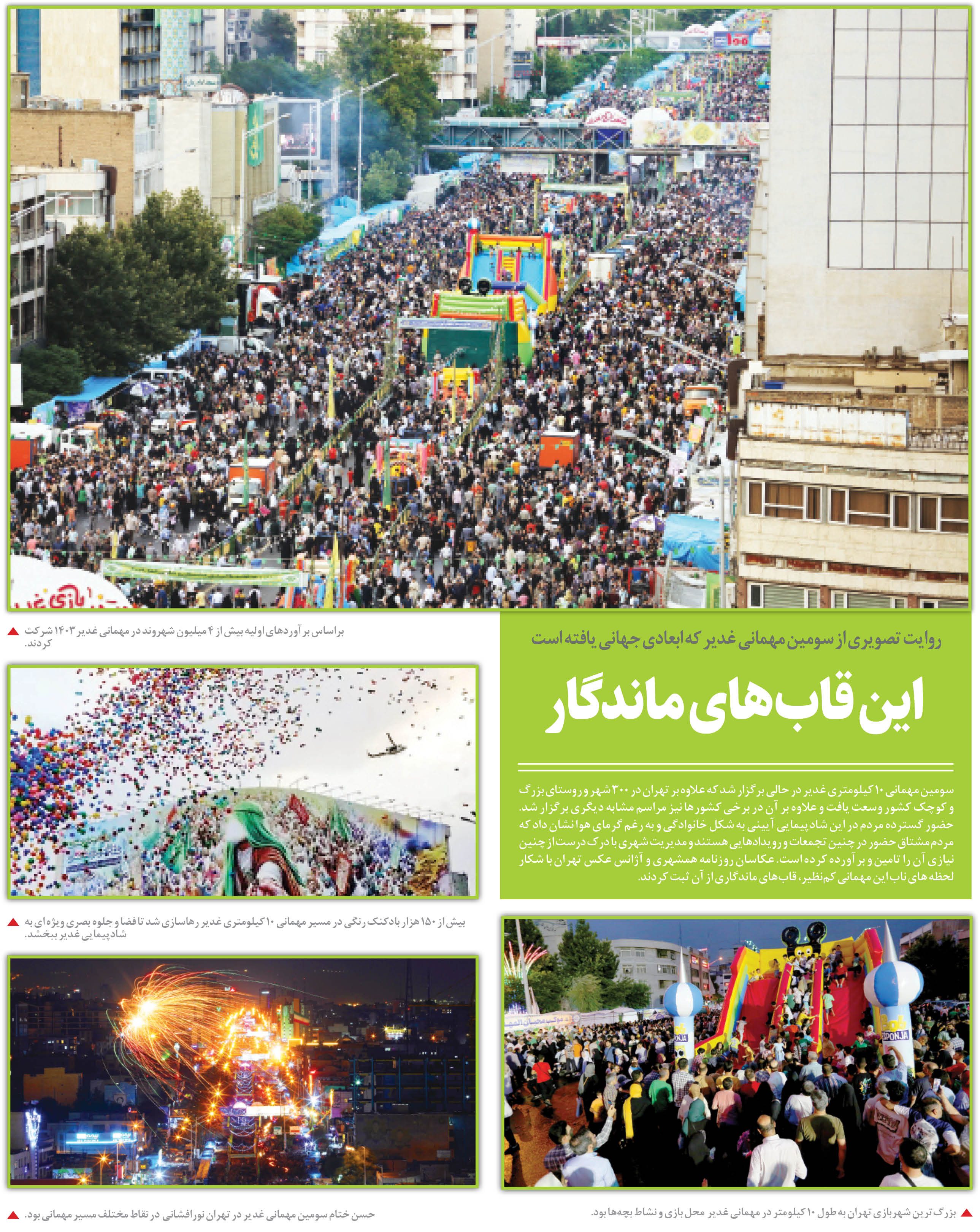 روایت تصویری از سومین مهمانی غدیر که ابعادی جهانی یافته است