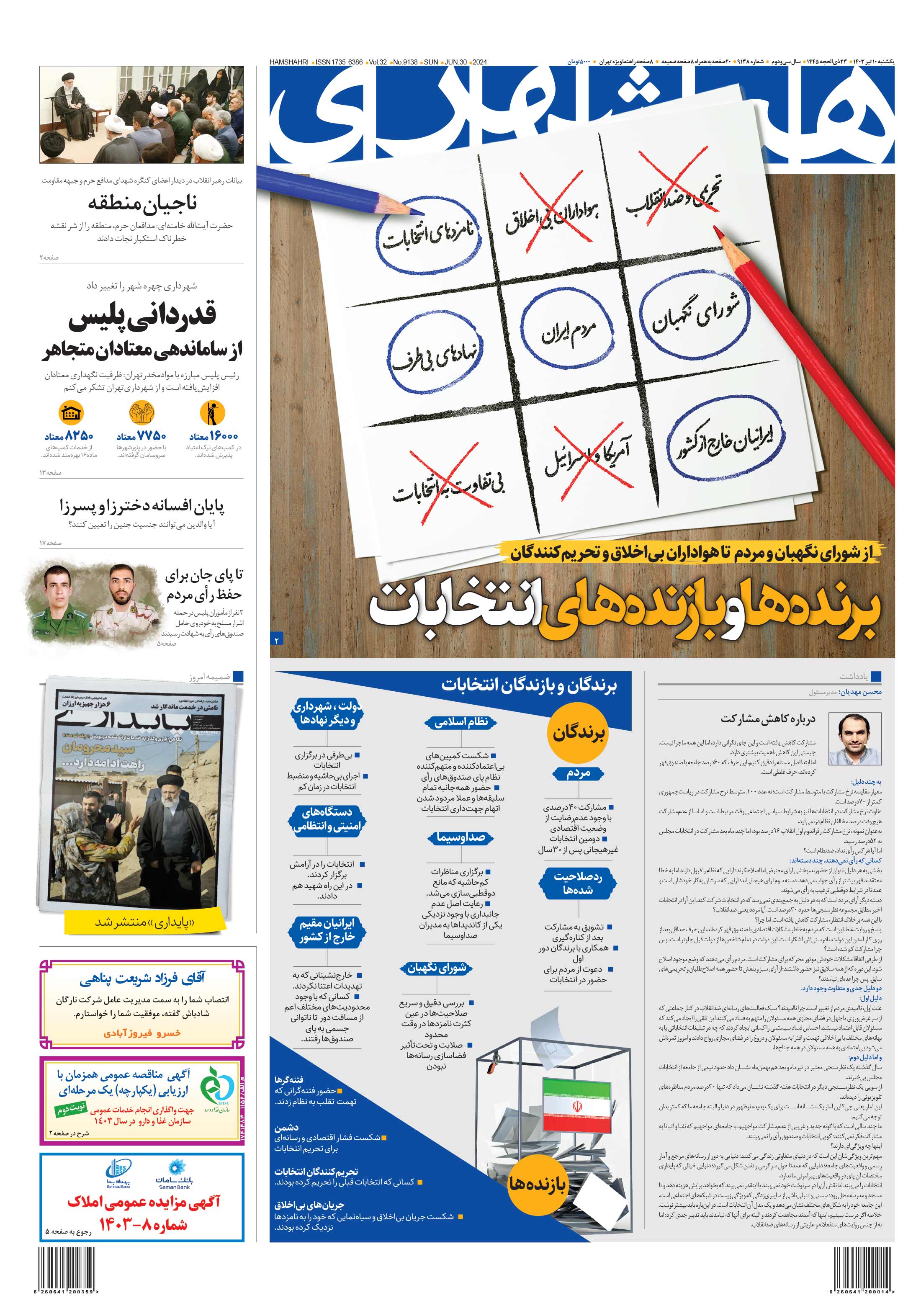 یکشنبه 10 تیر 1403