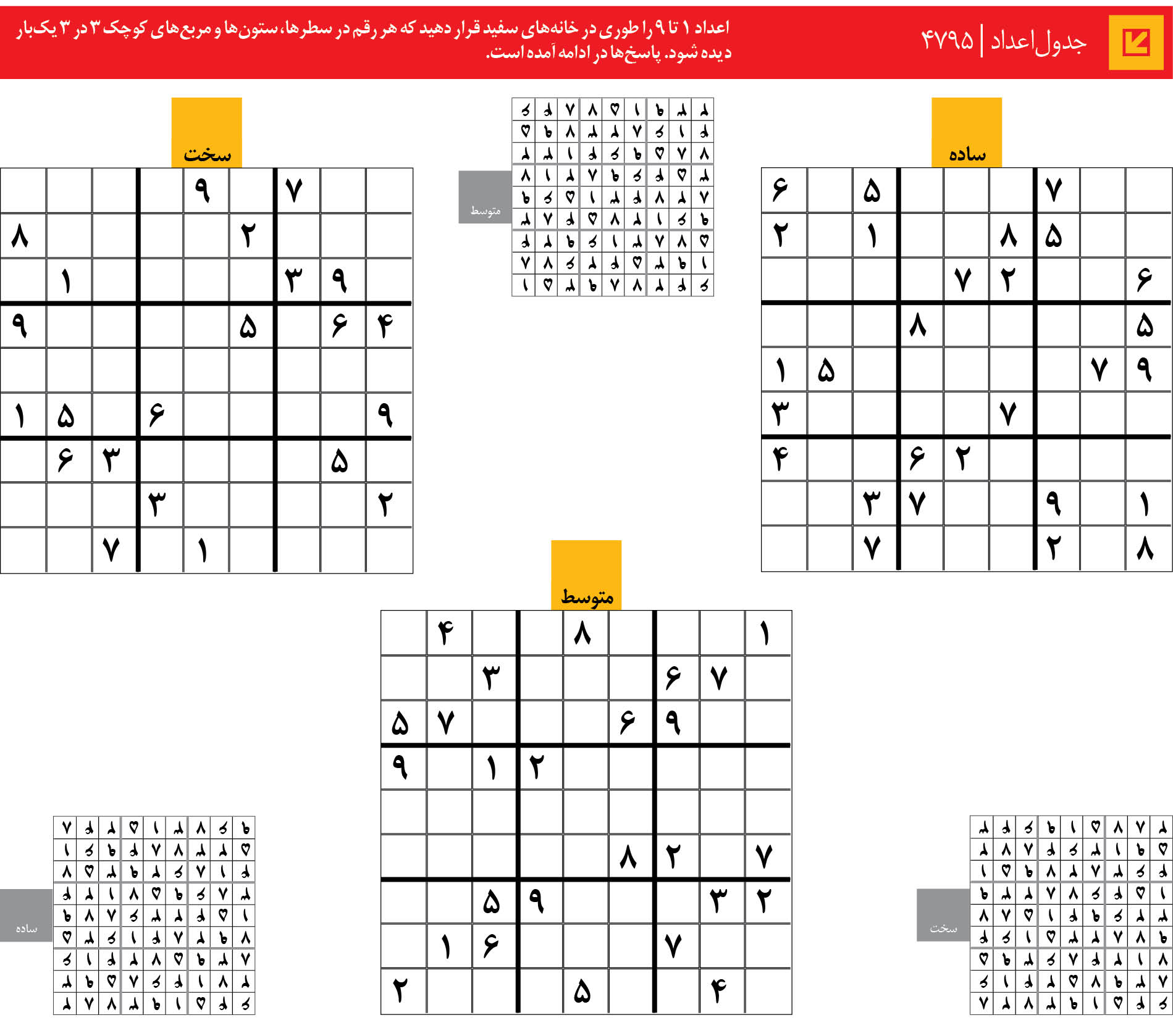 جدول‌اعداد | 4795