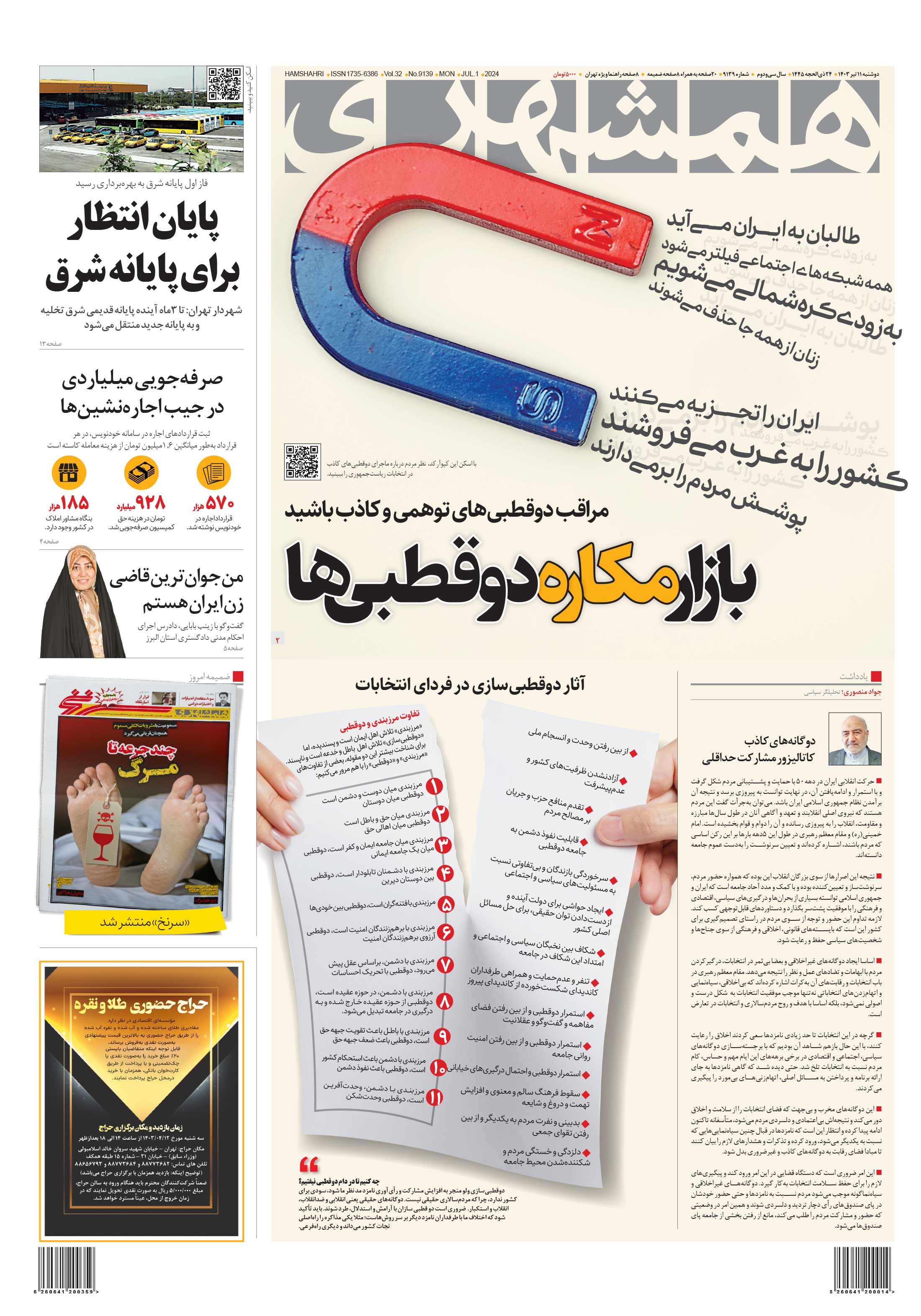 دوشنبه 11 تیر 1402