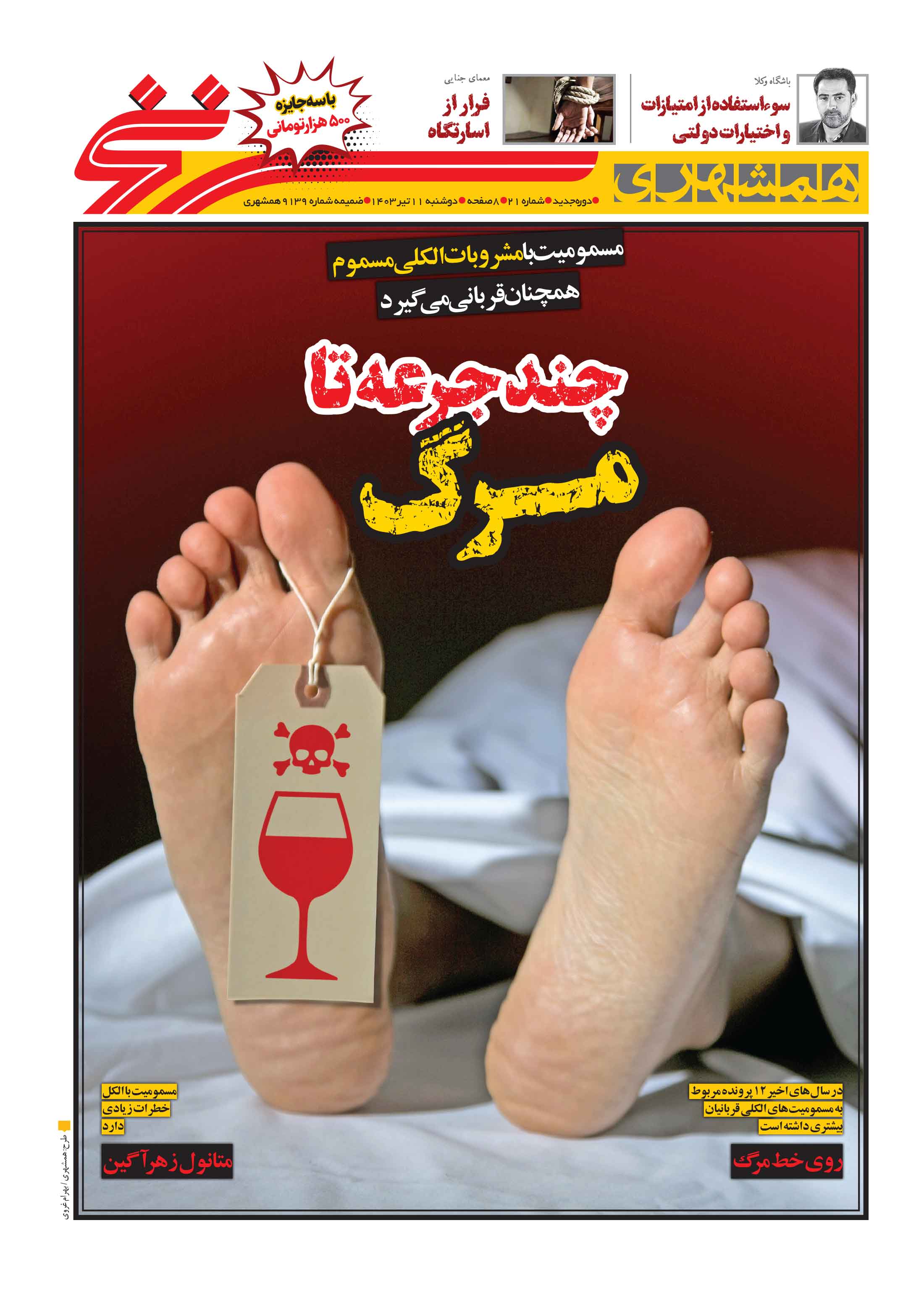 همشهری سرنخ1