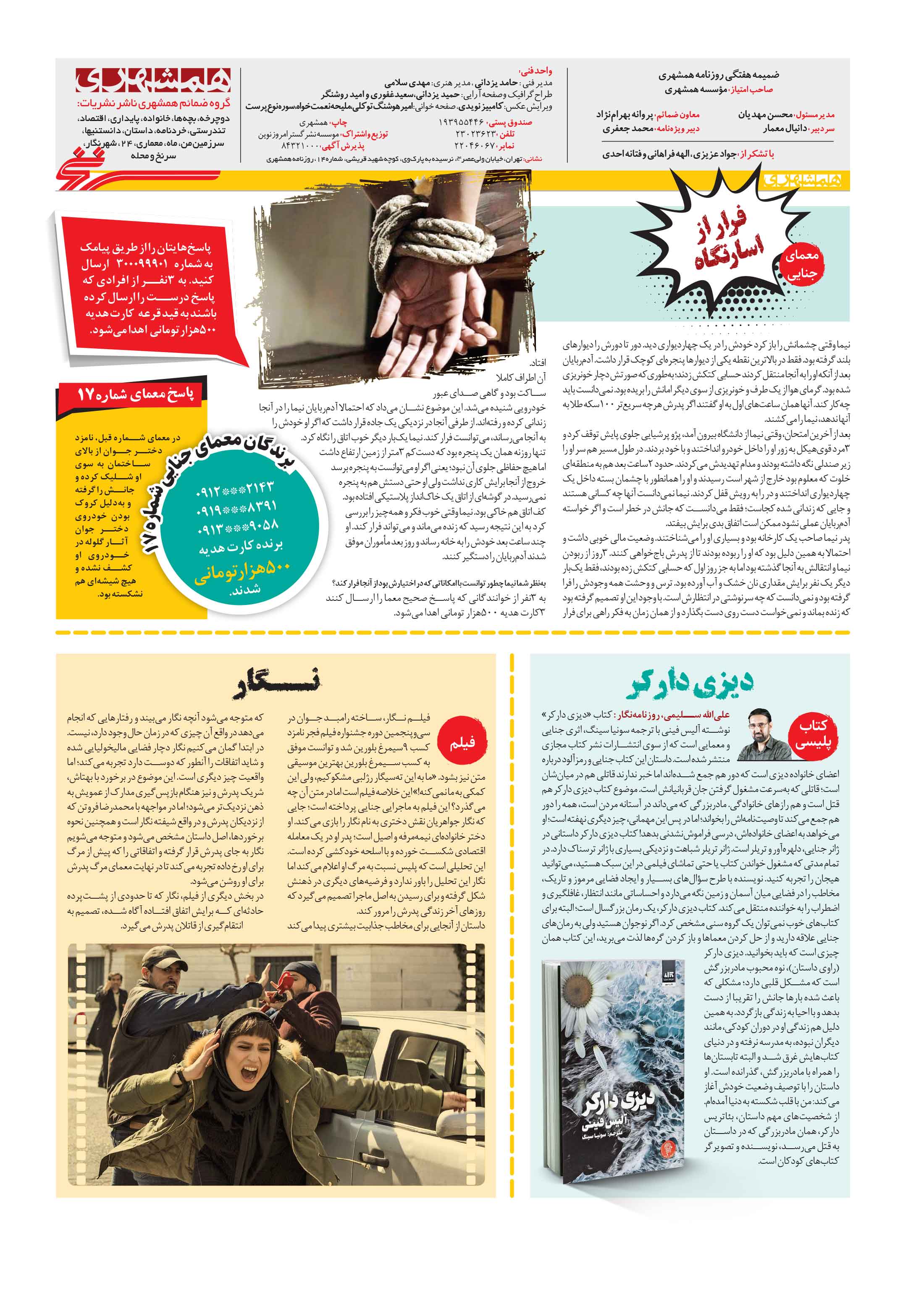 همشهری سرنخ8