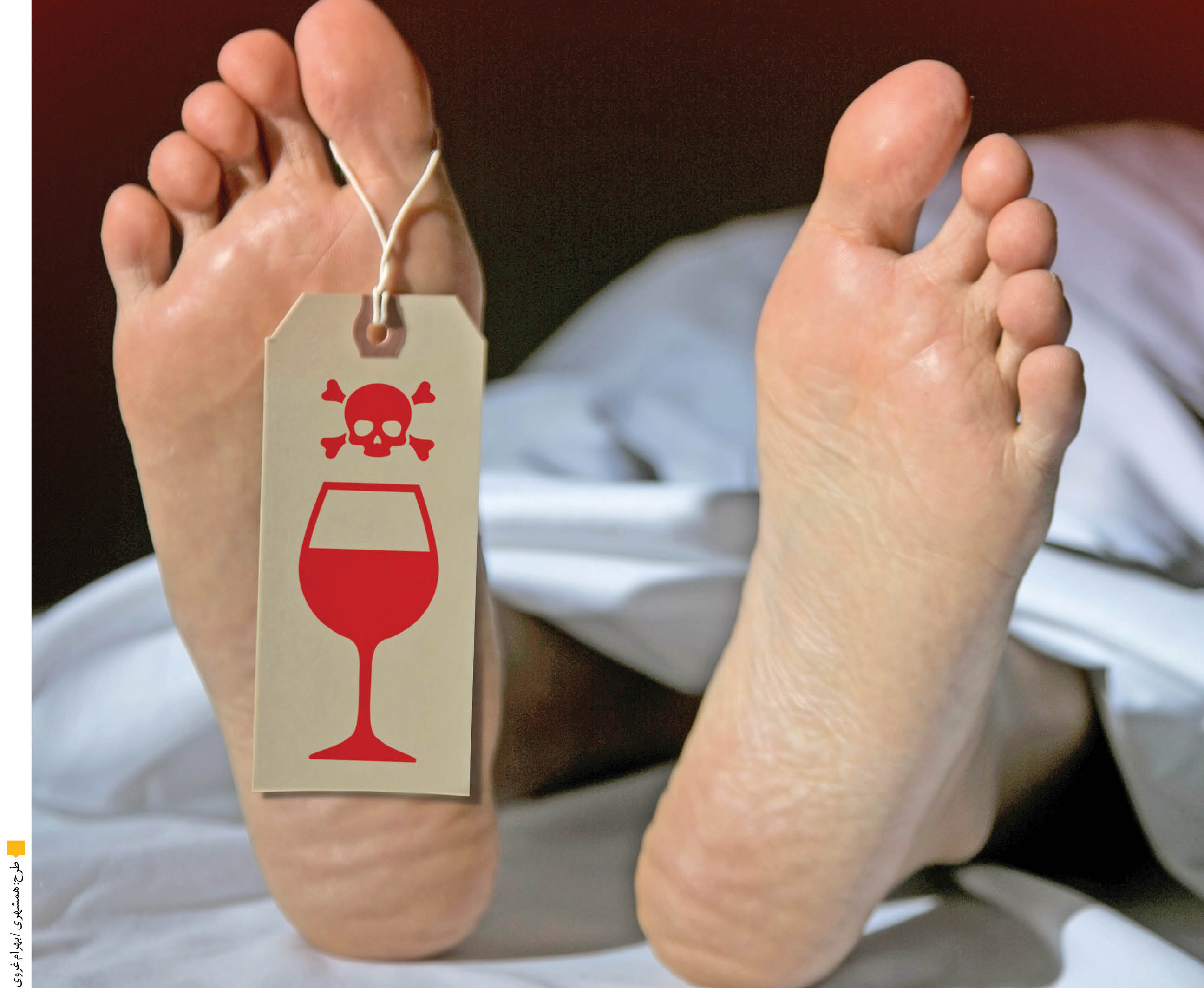 چند جرعه تا مرگ