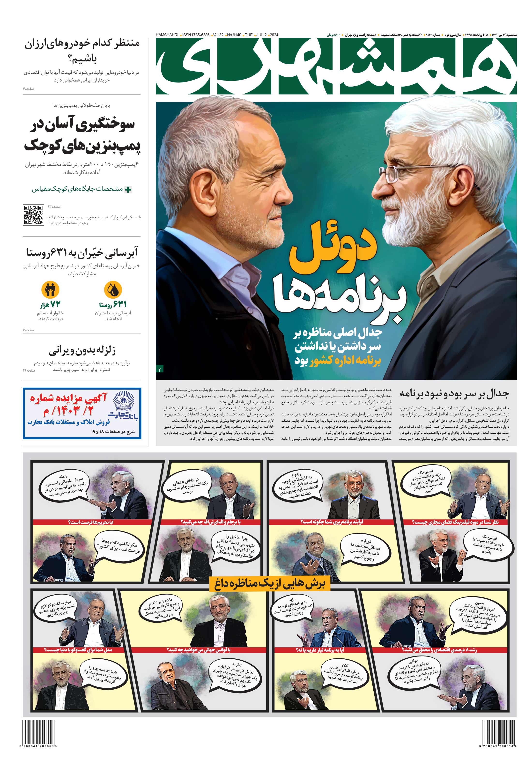 سه‌شنبه 12 تیر 1403