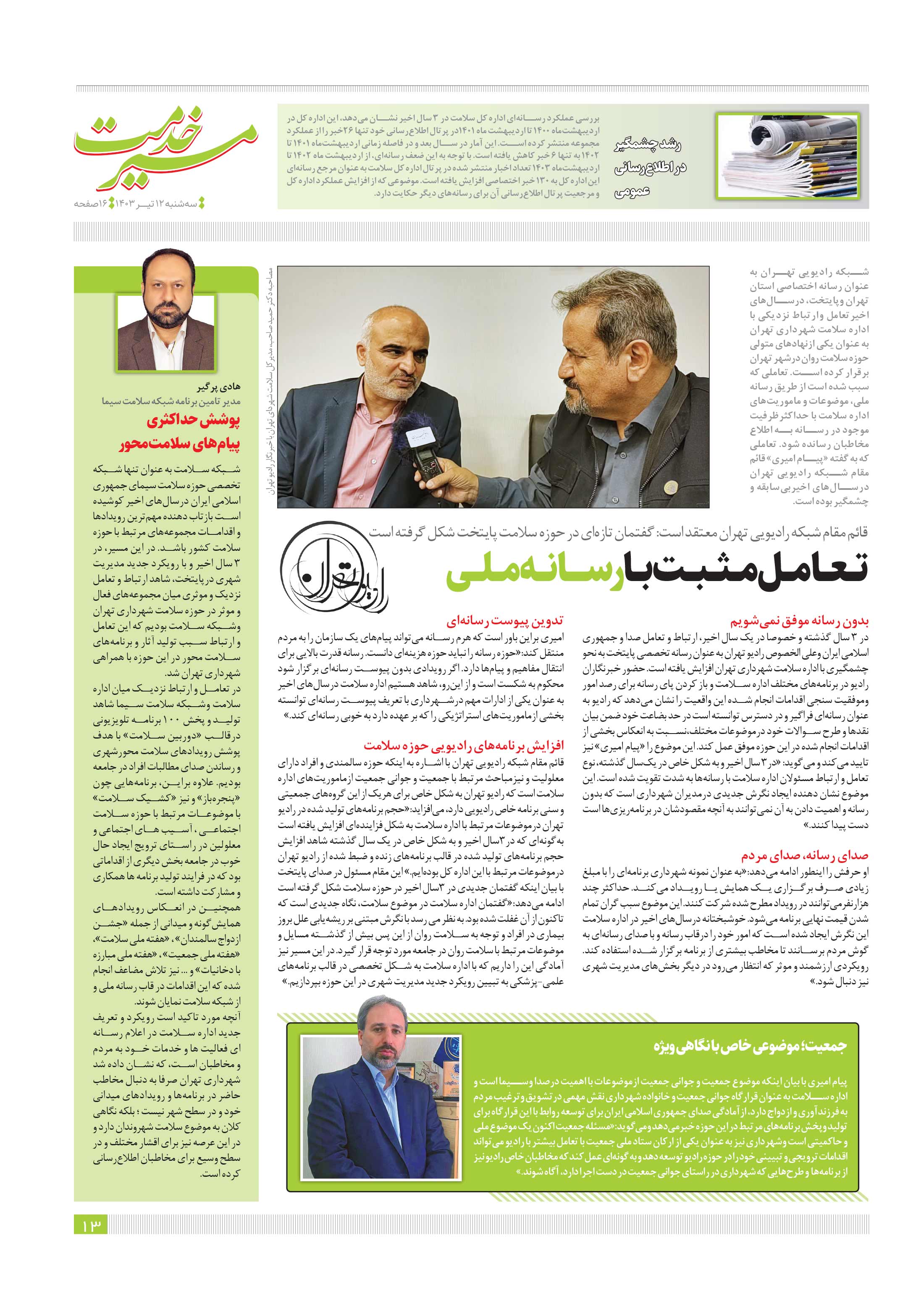 مسیر خدمت 11