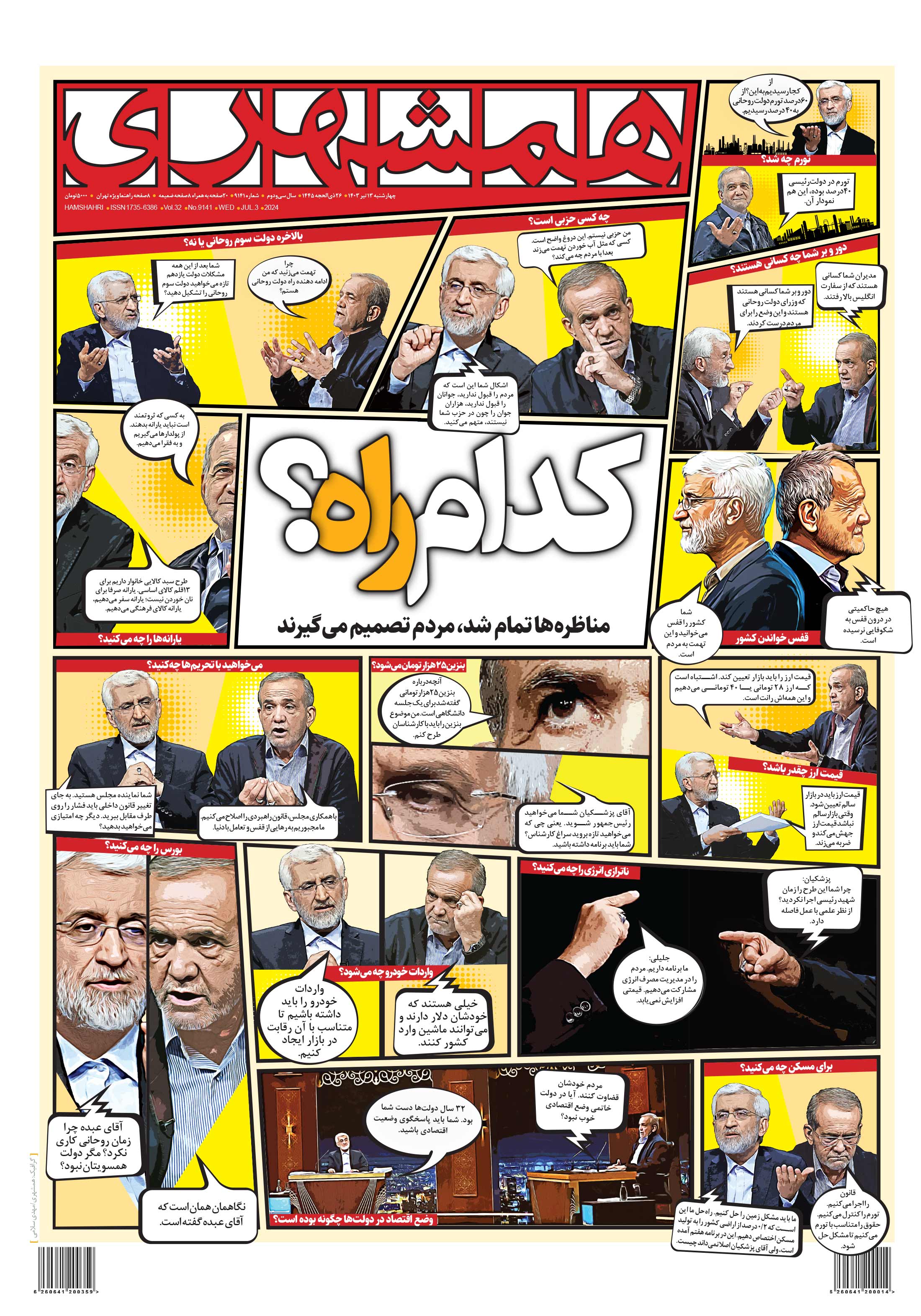 چهارشنبه 13 تیر 1403