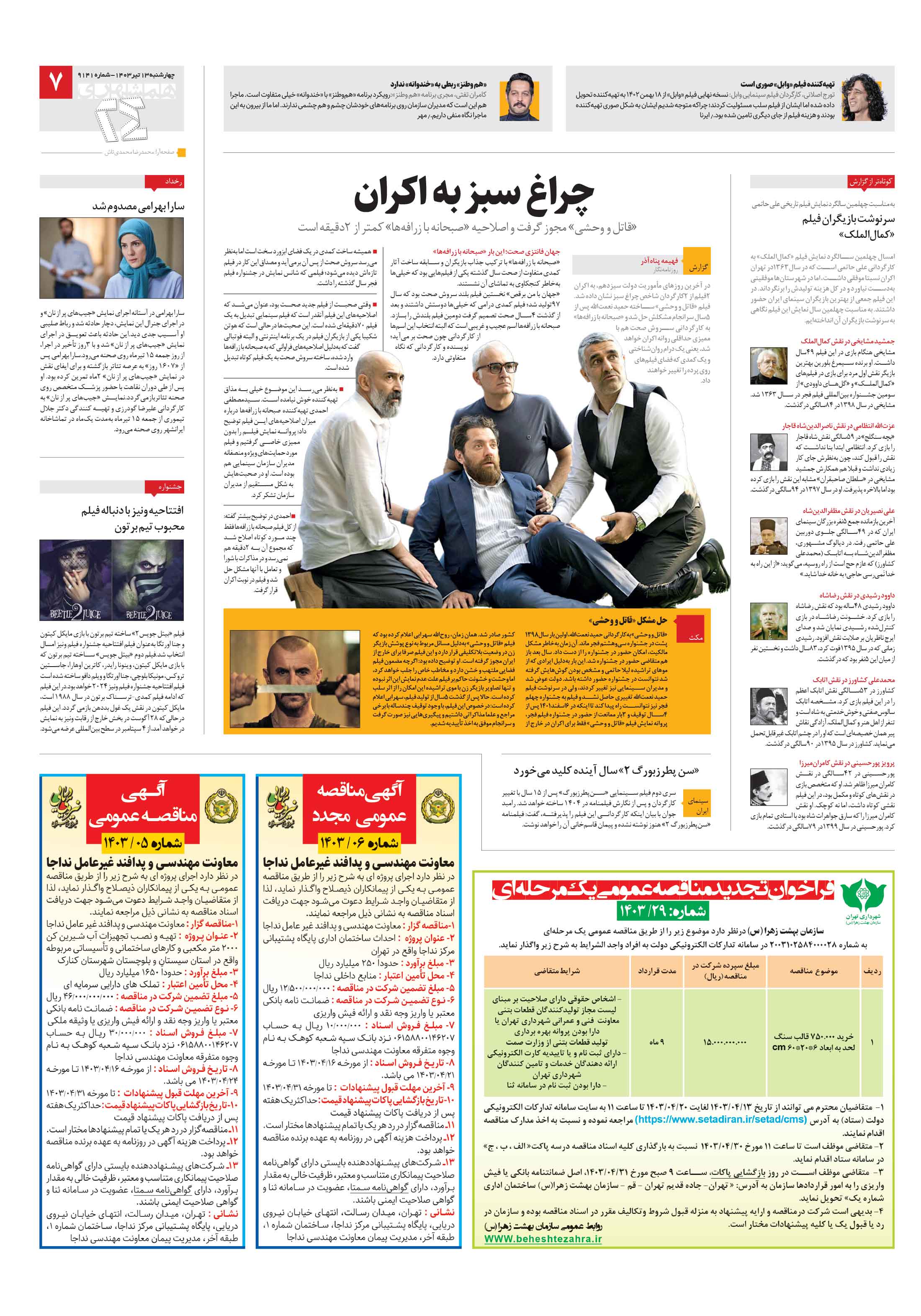 بیست و چهار