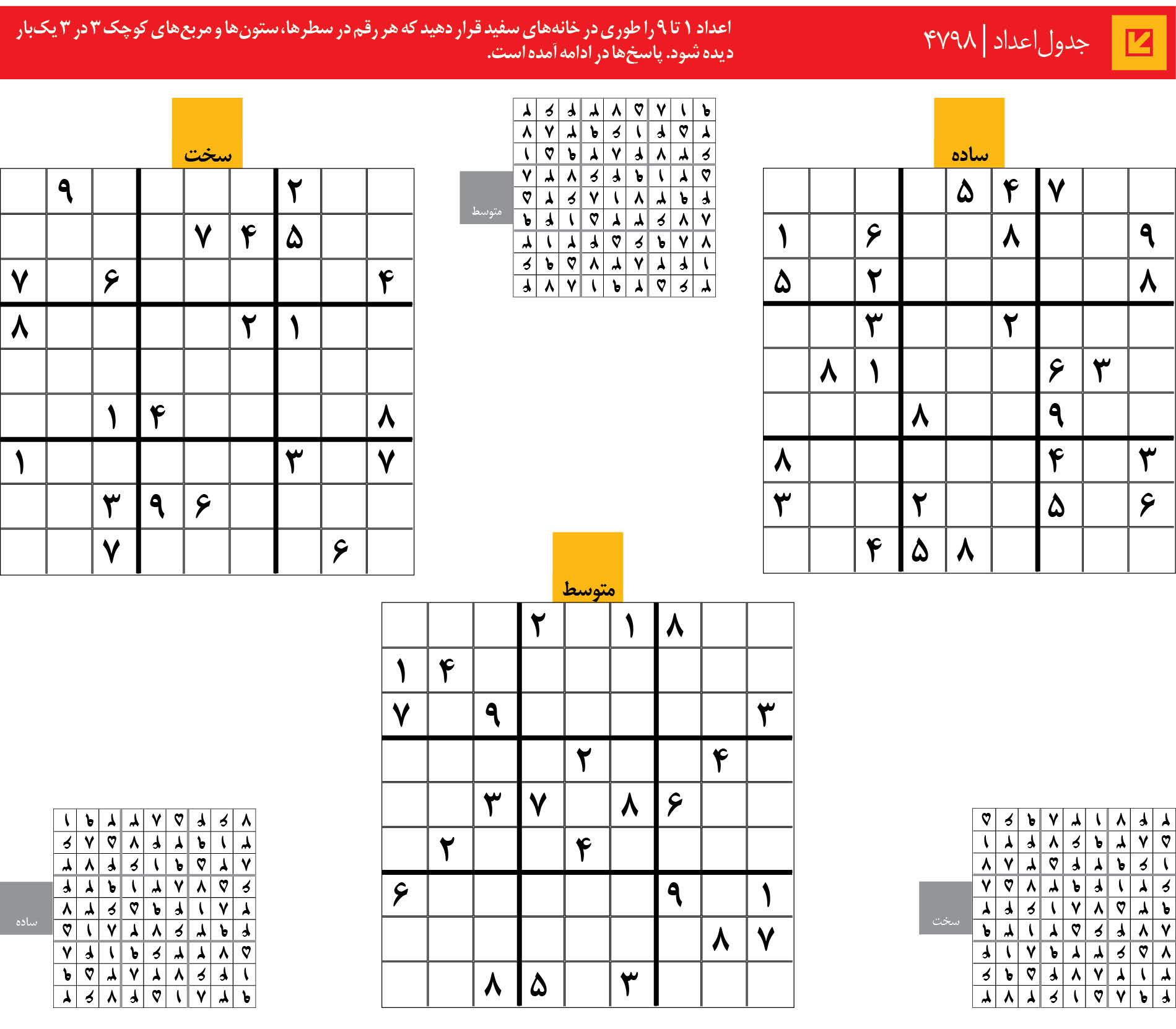 جدول‌اعداد | 4798