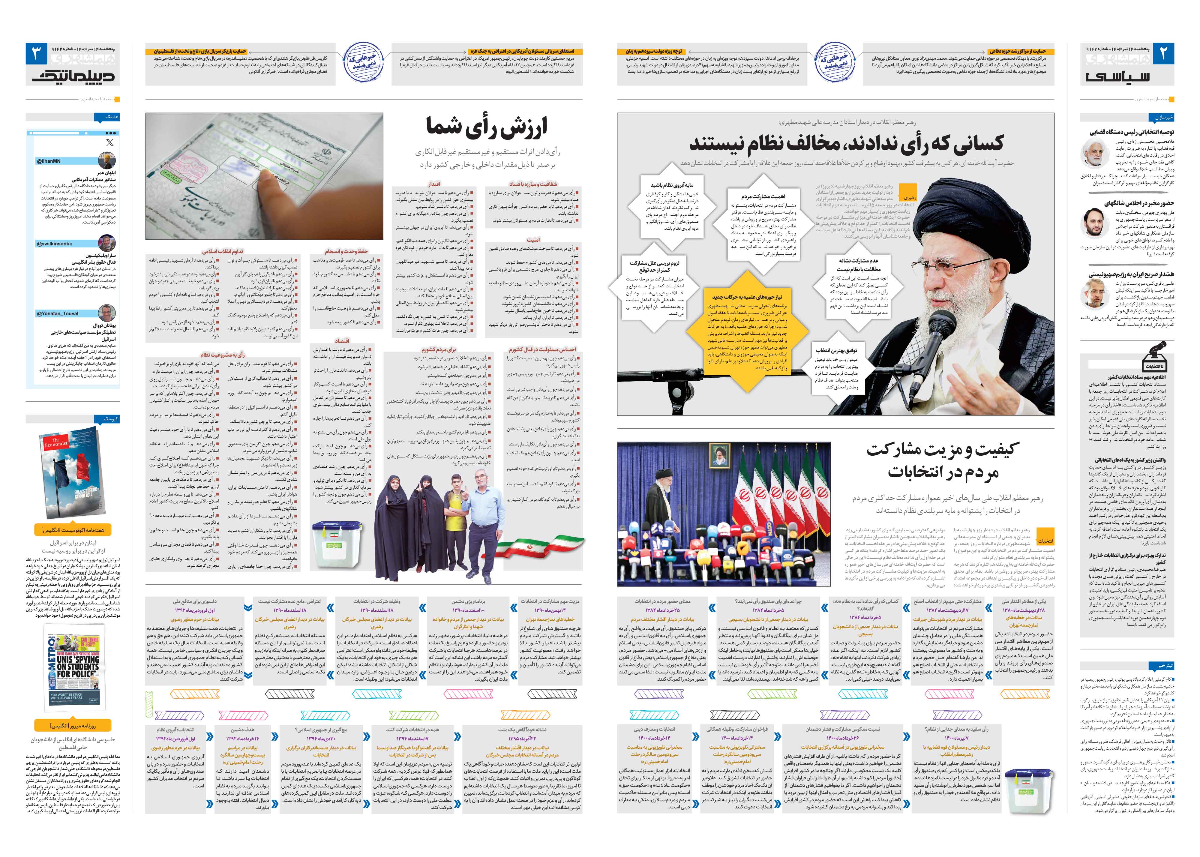 سیاسی- دیپلماتیک