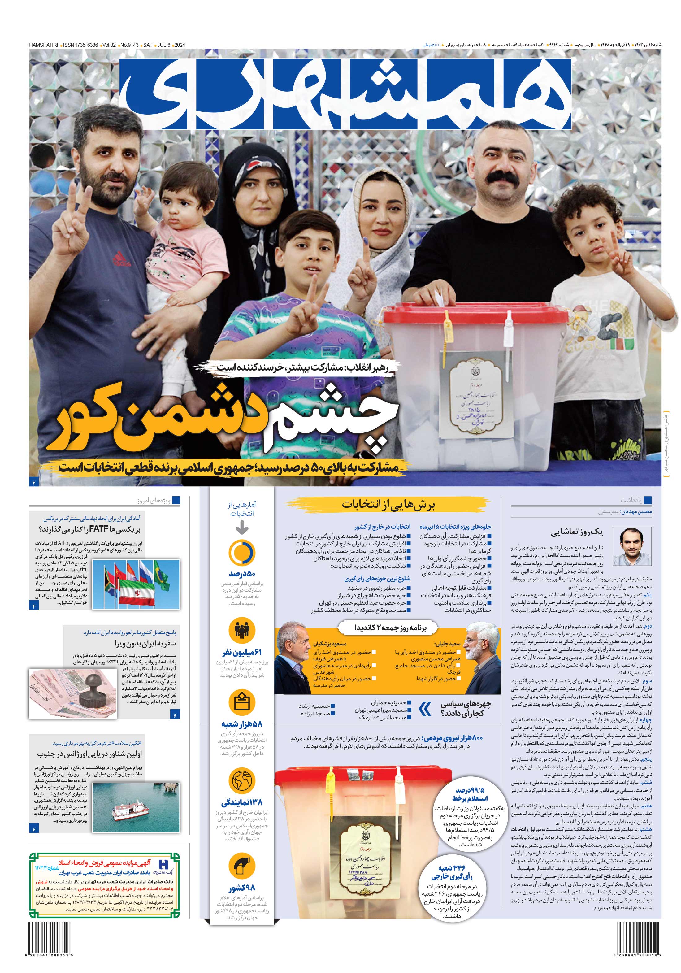 شنبه 16 تیر 1403