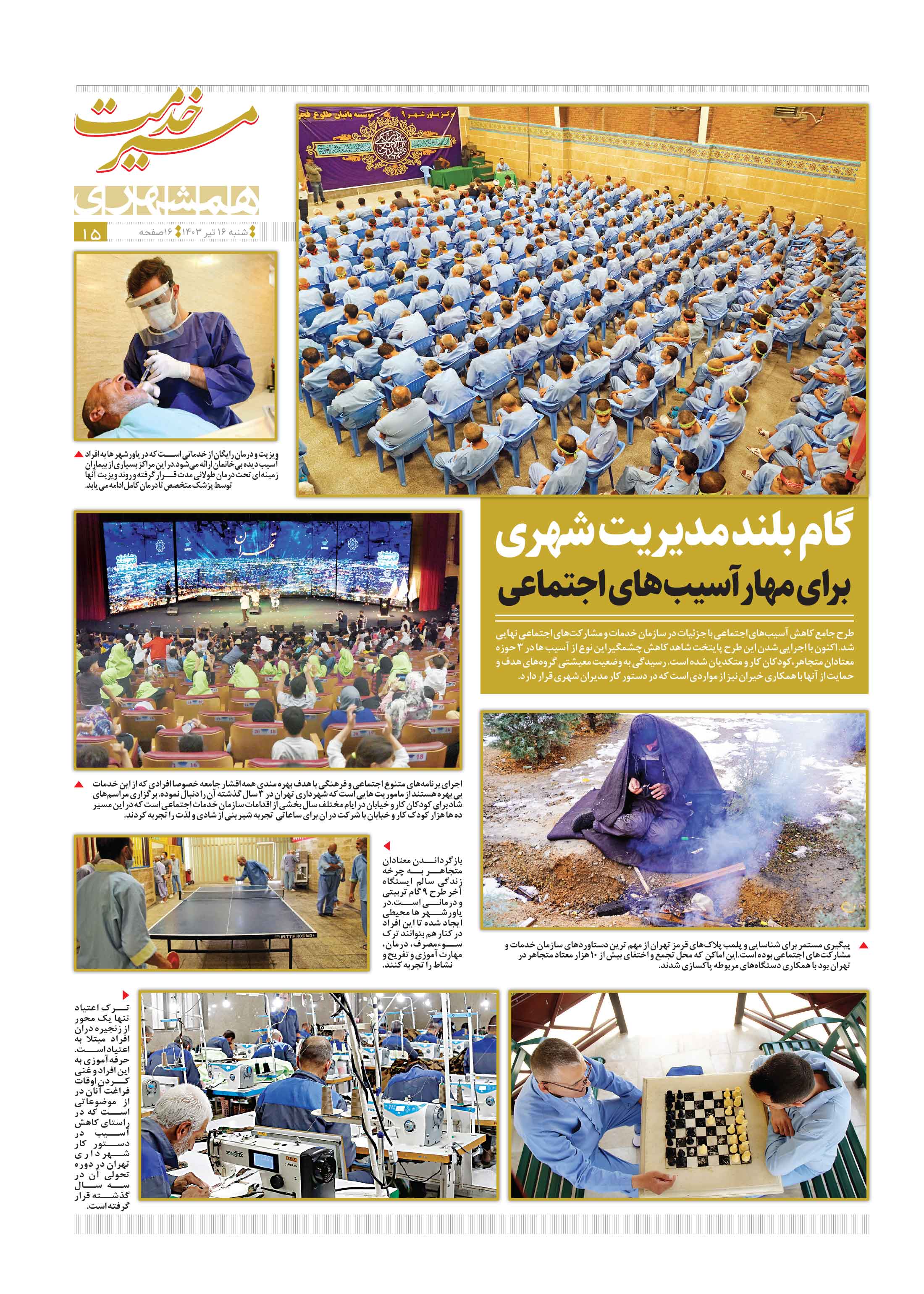 مسیر خدمت 12