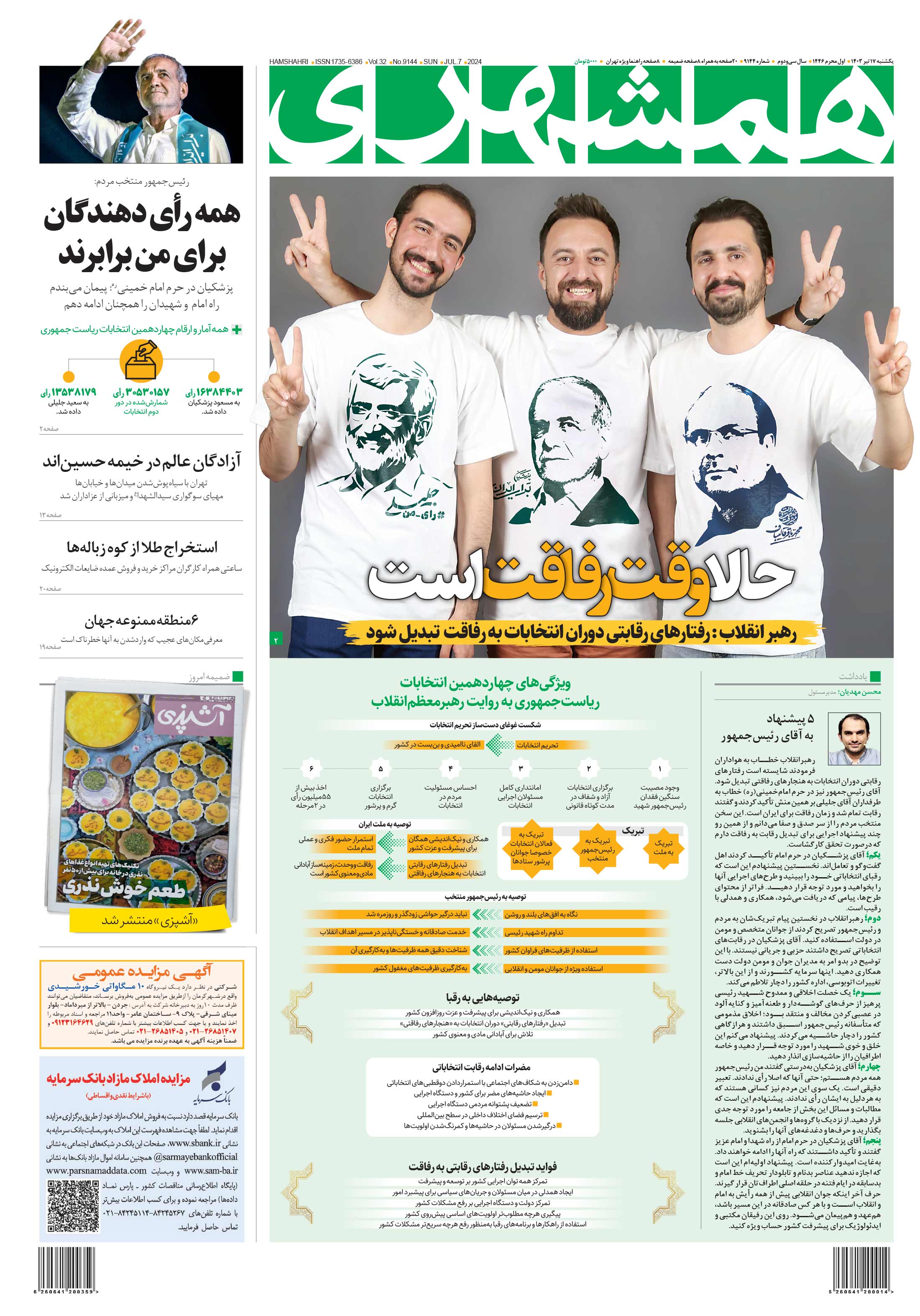 یکشنبه 17 تیر 1403