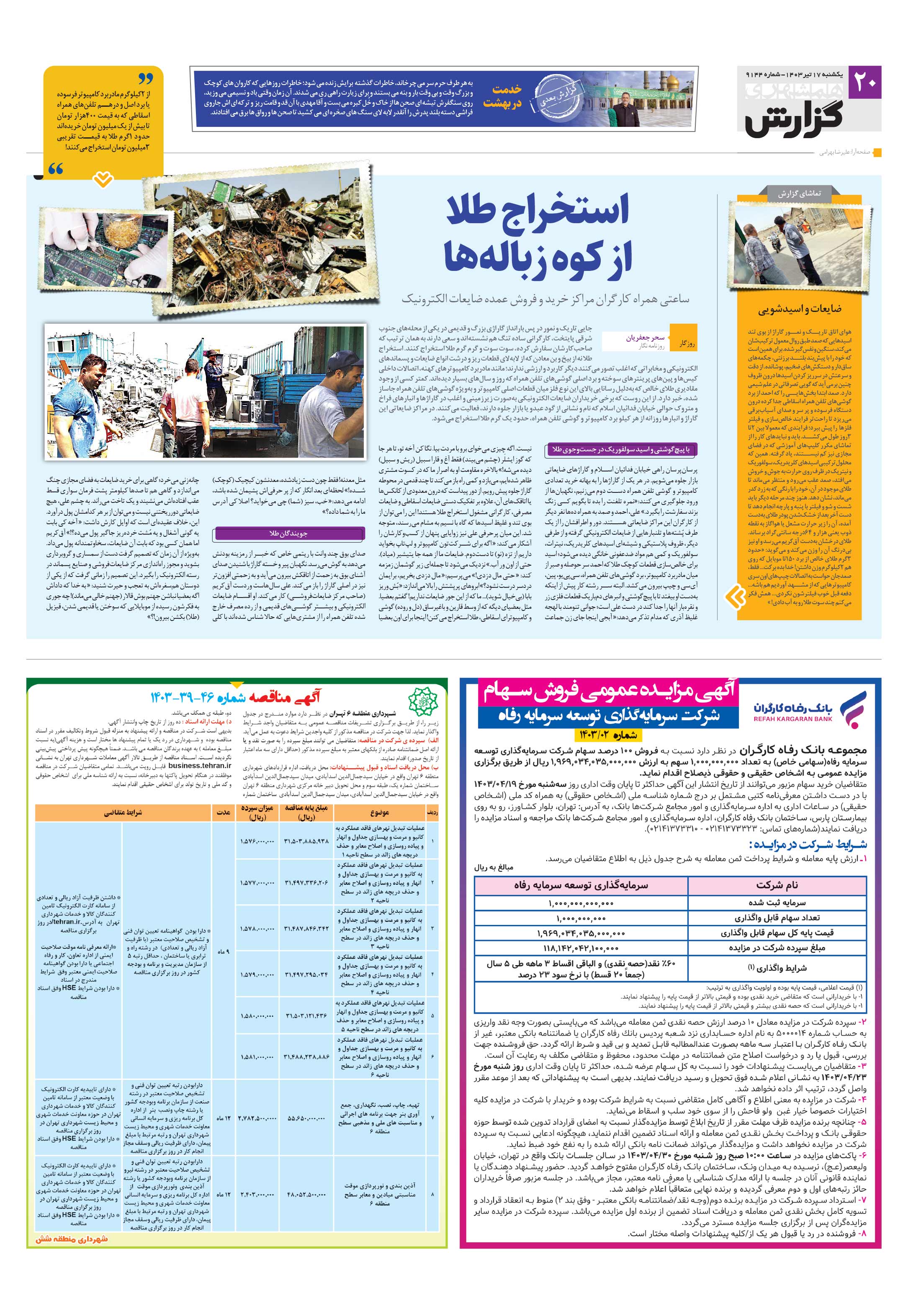 همشهری گزارش