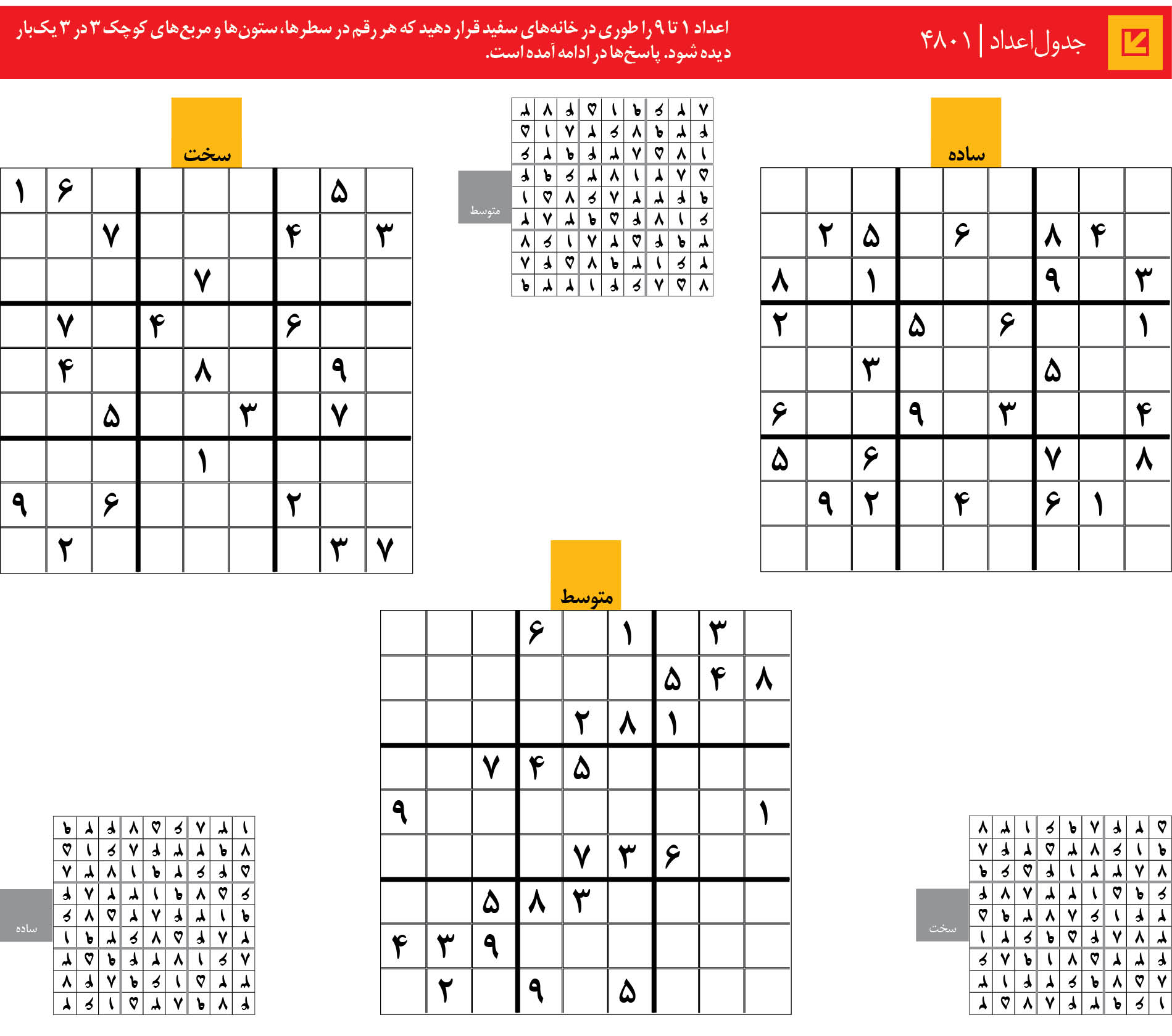 جدول‌اعداد | 4801