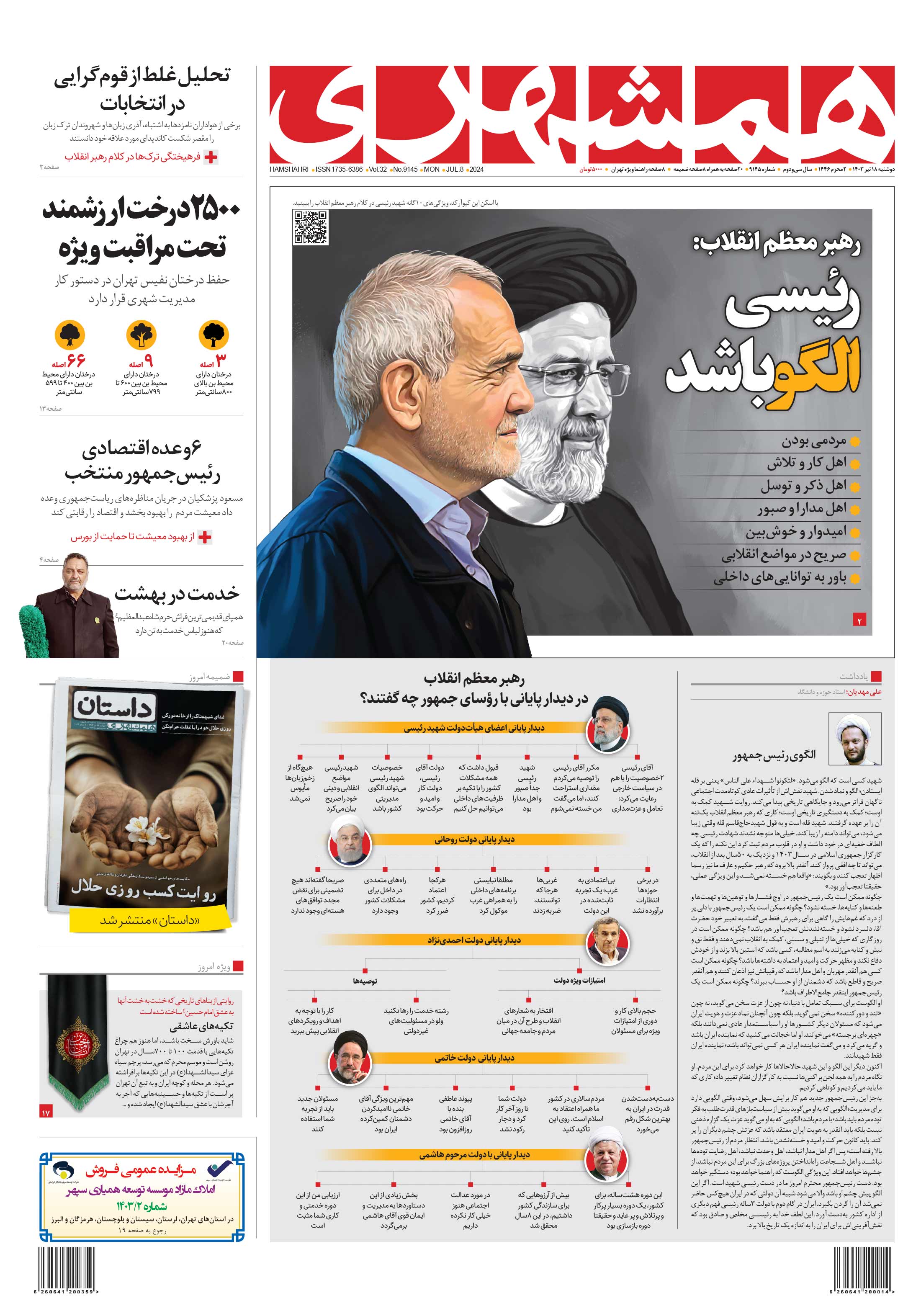 دوشنبه 18 تیر 1403