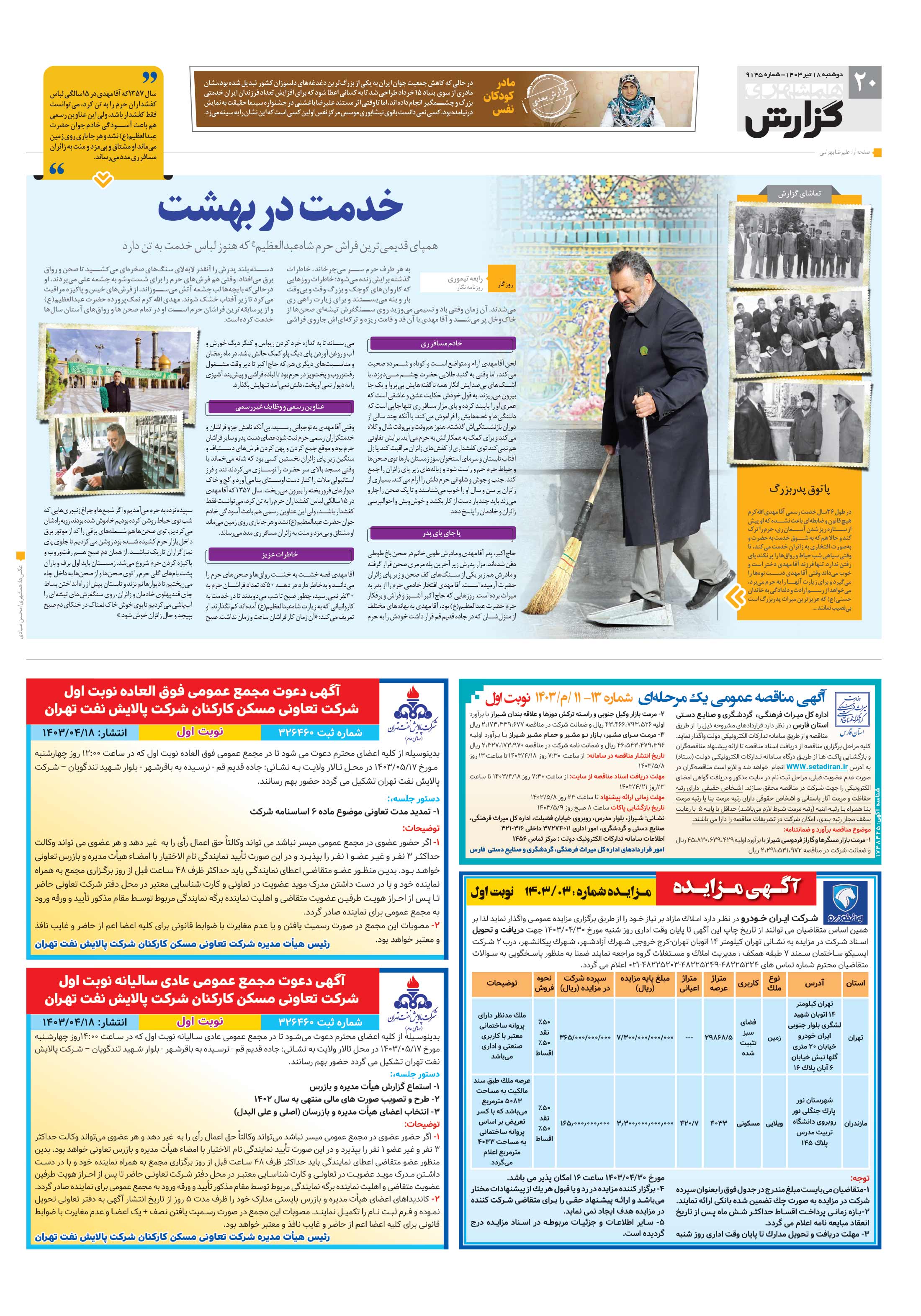 همشهری گزارش