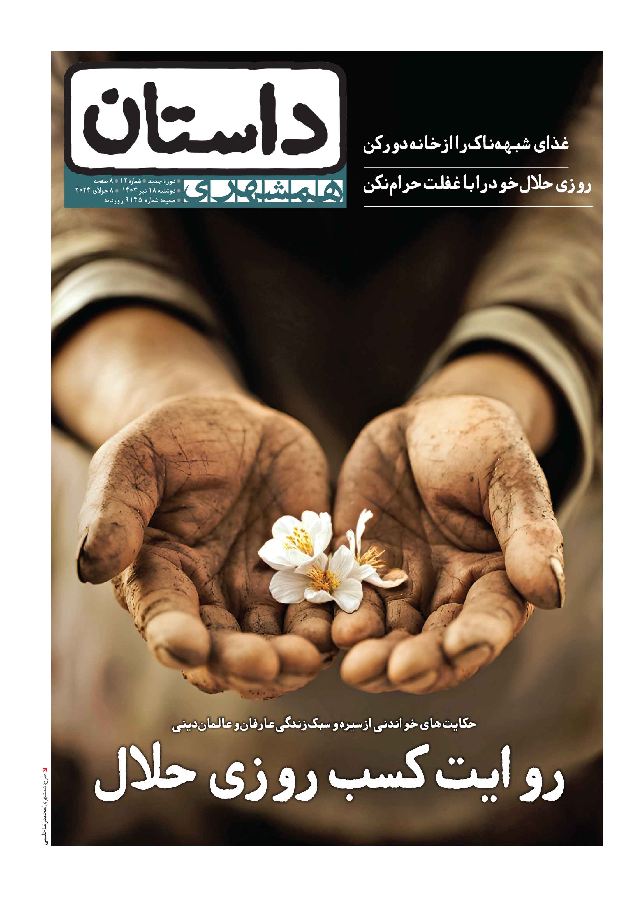 همشهری داستان1