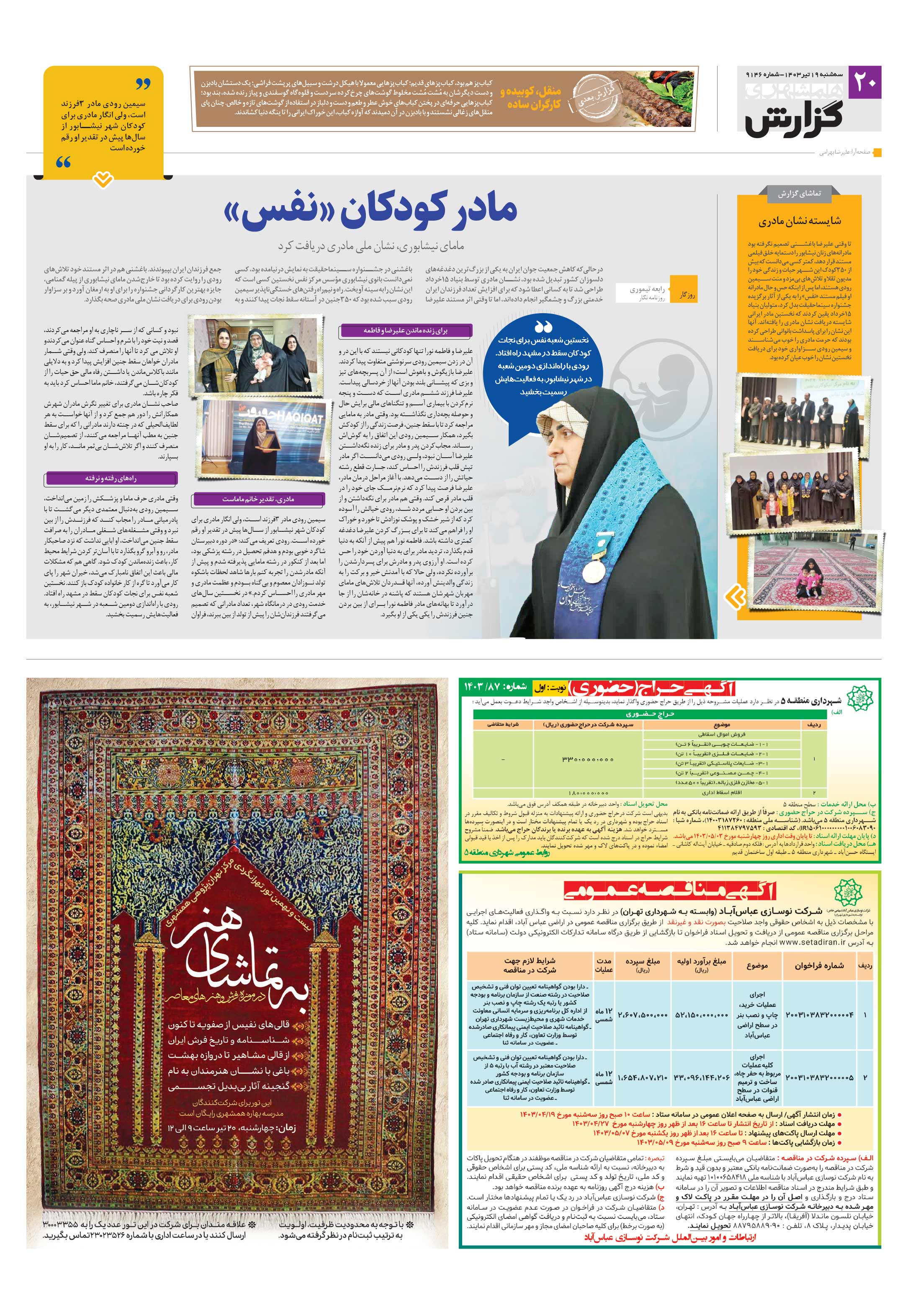 همشهری گزارش