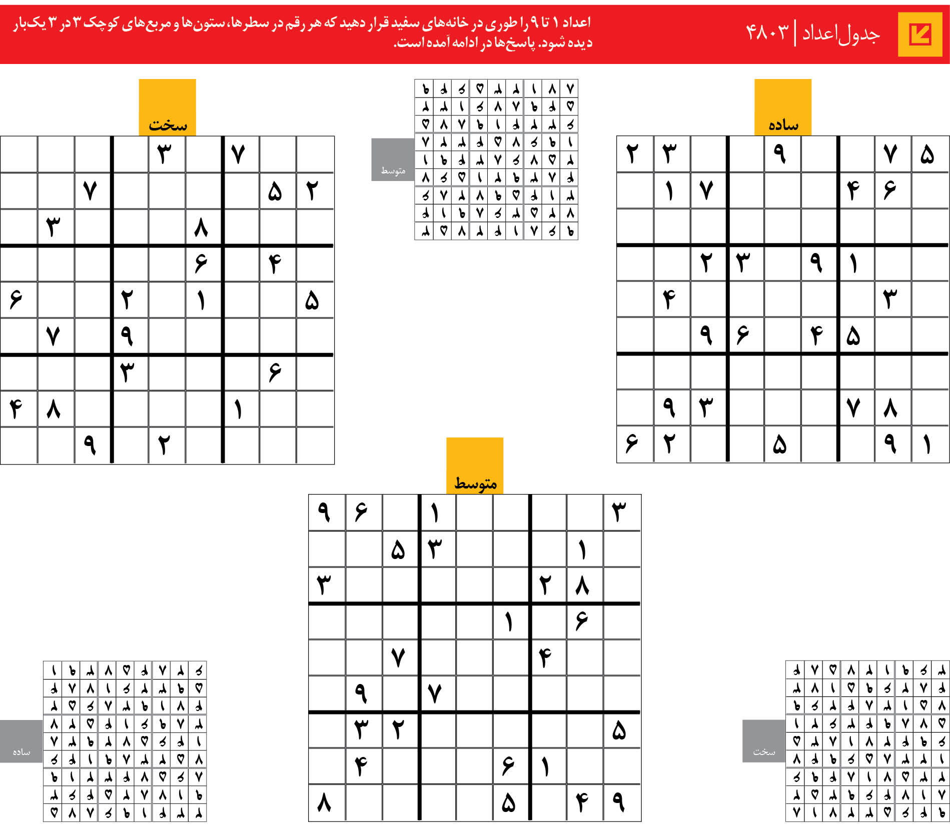 جدول‌اعداد | 4803