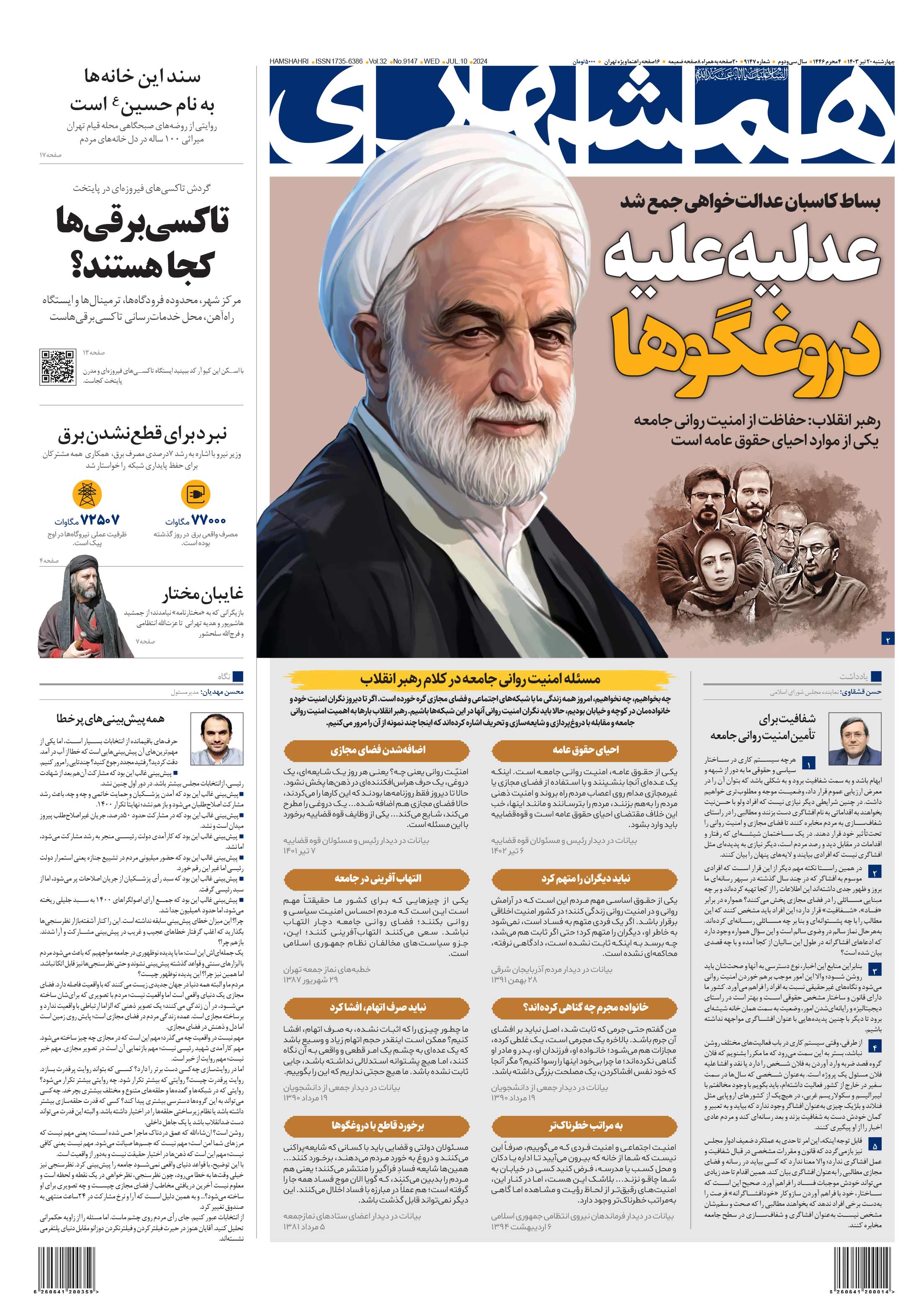 چهارشنبه 20تیر 1403