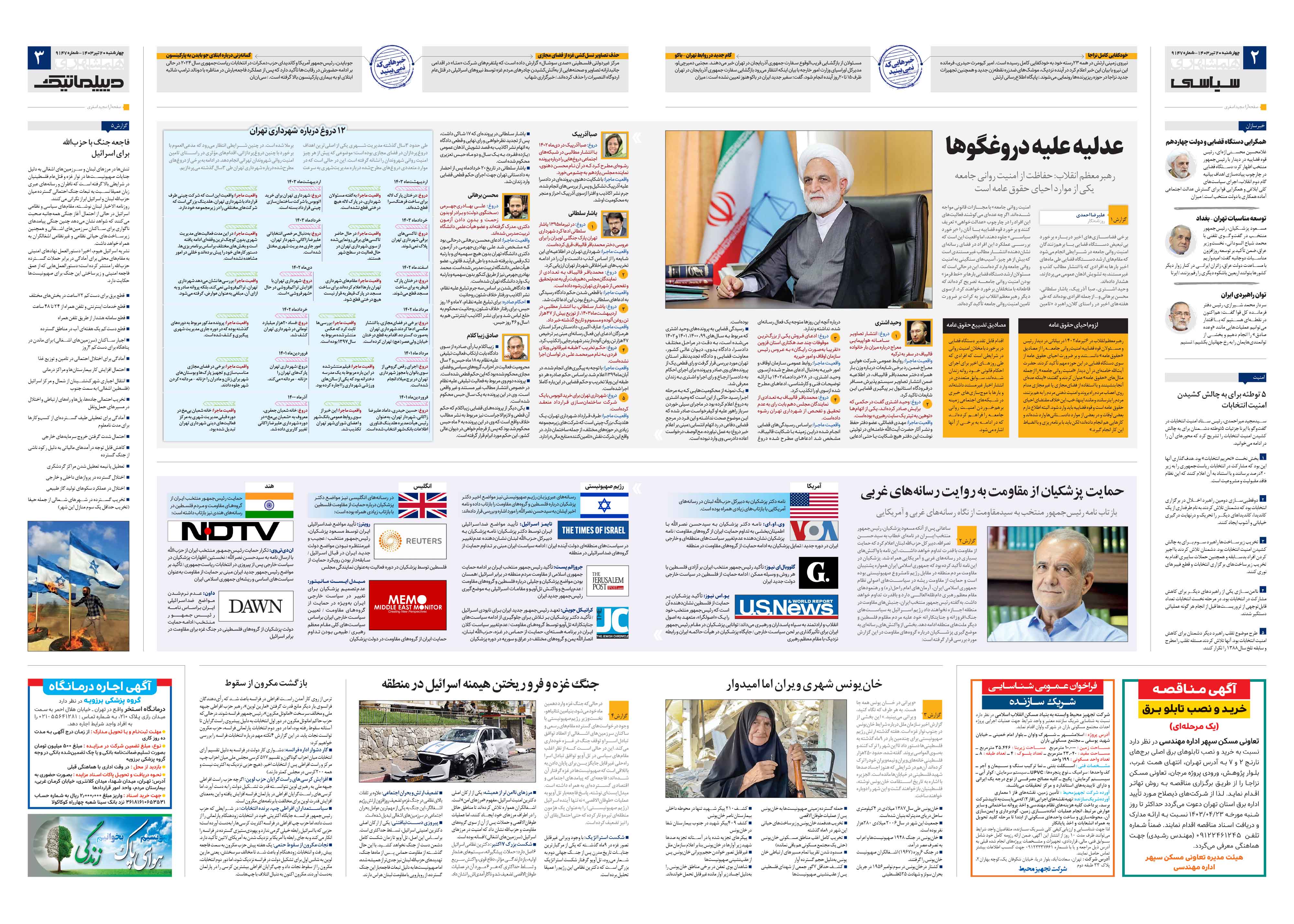 سیاسی- دیپلماتیک