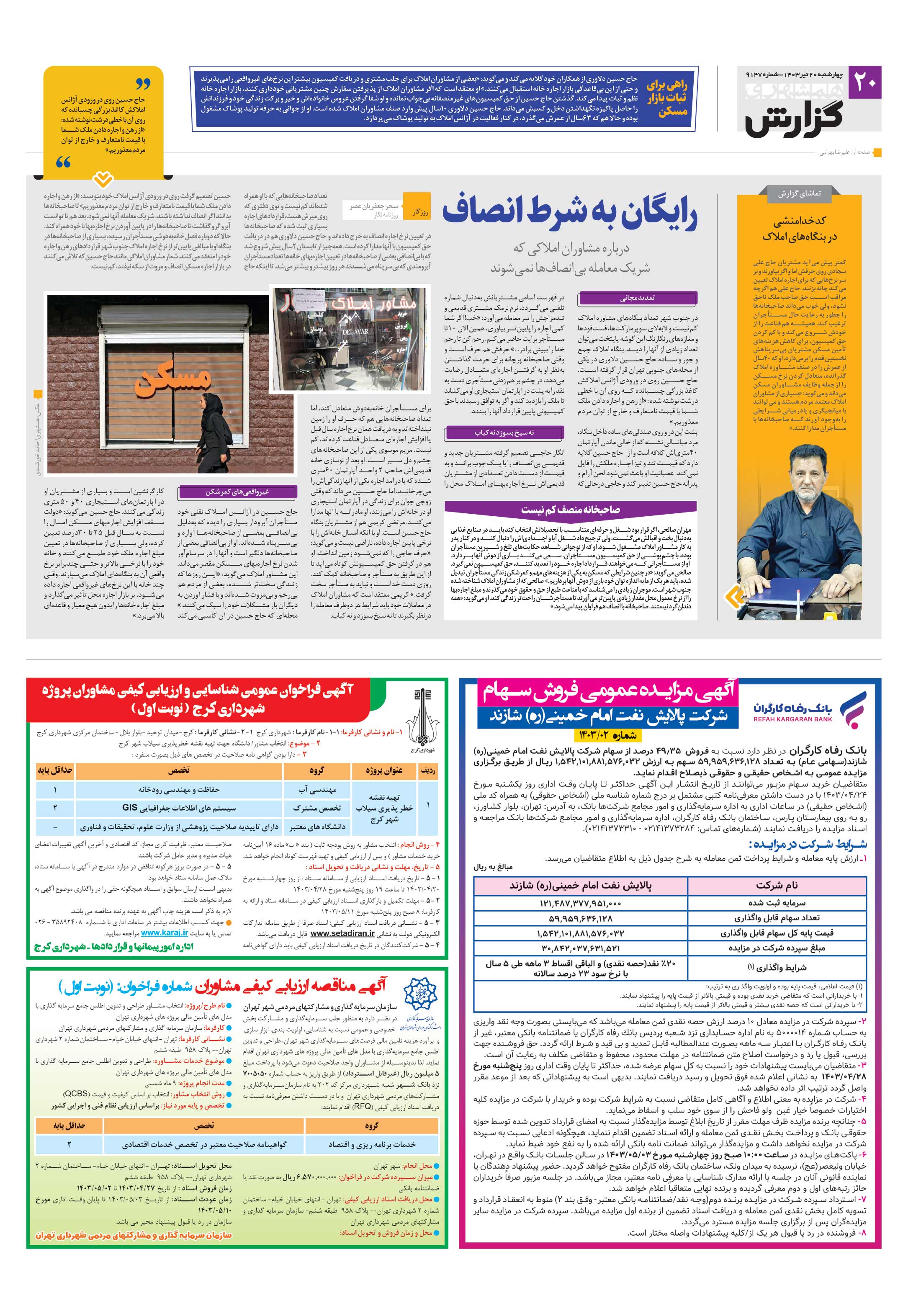 همشهری گزارش