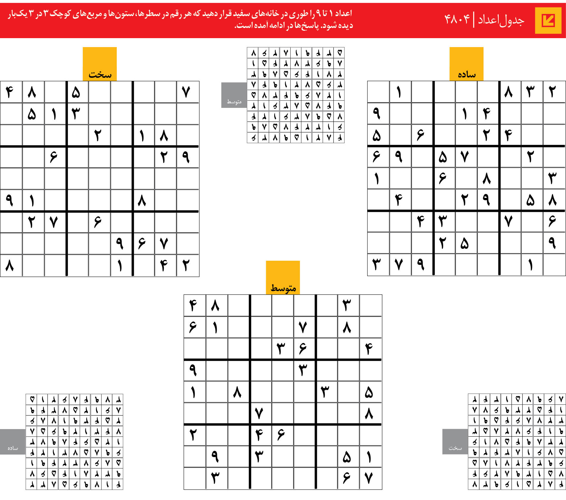 جدول‌اعداد | 4804