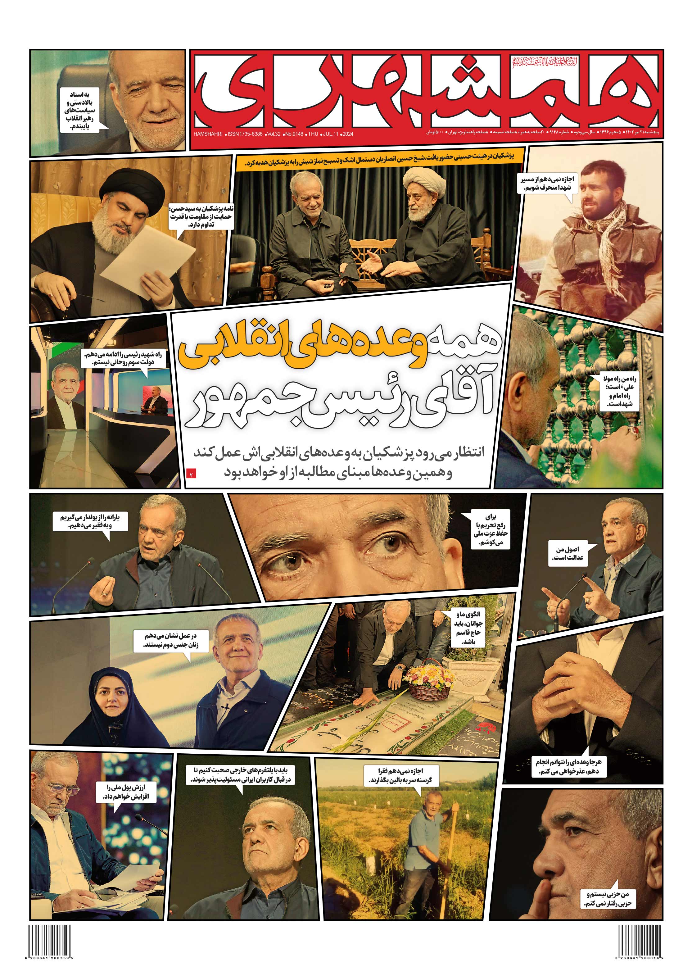 پنج‌شنبه 21 تیر 1403