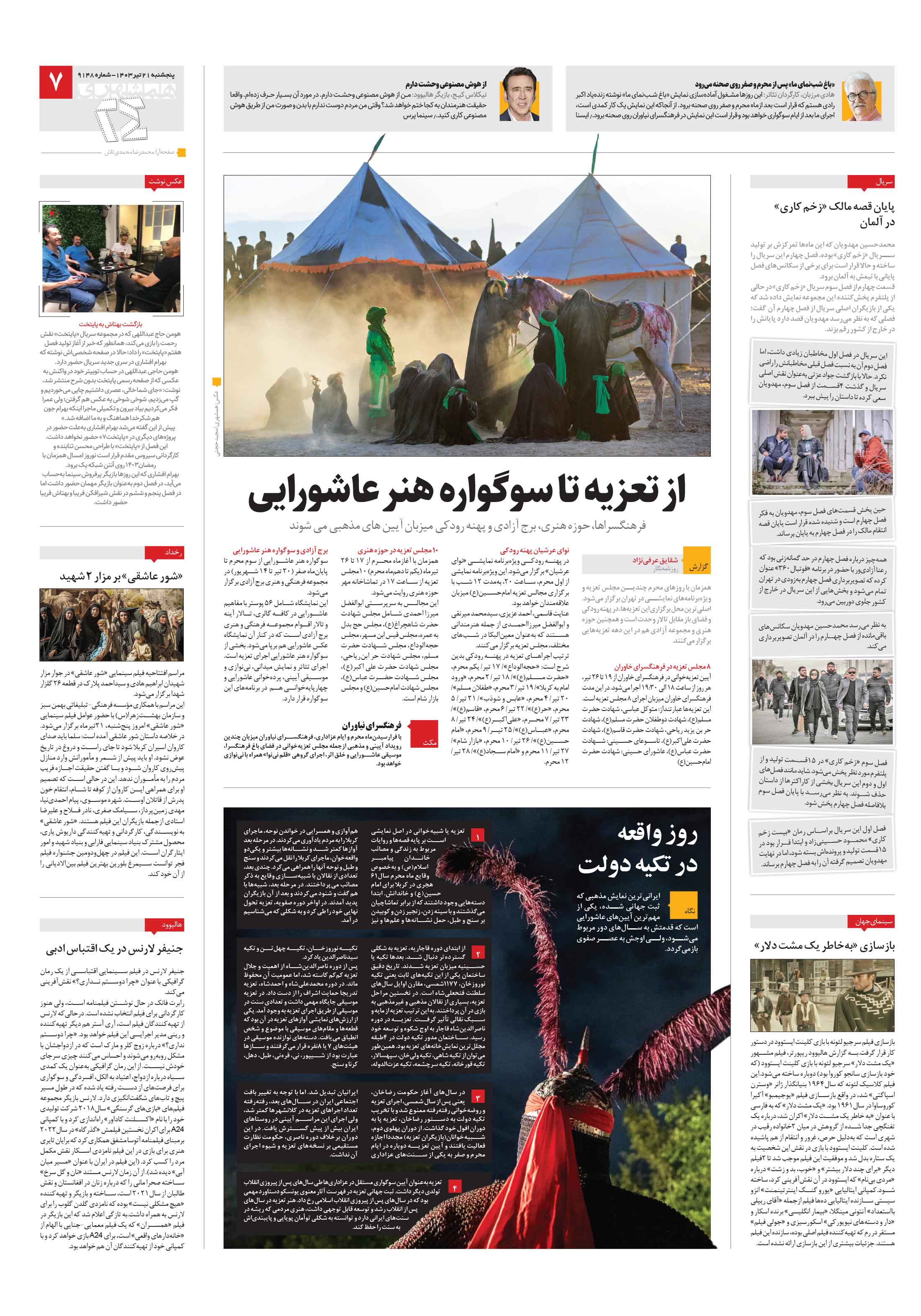 بیست و چهار