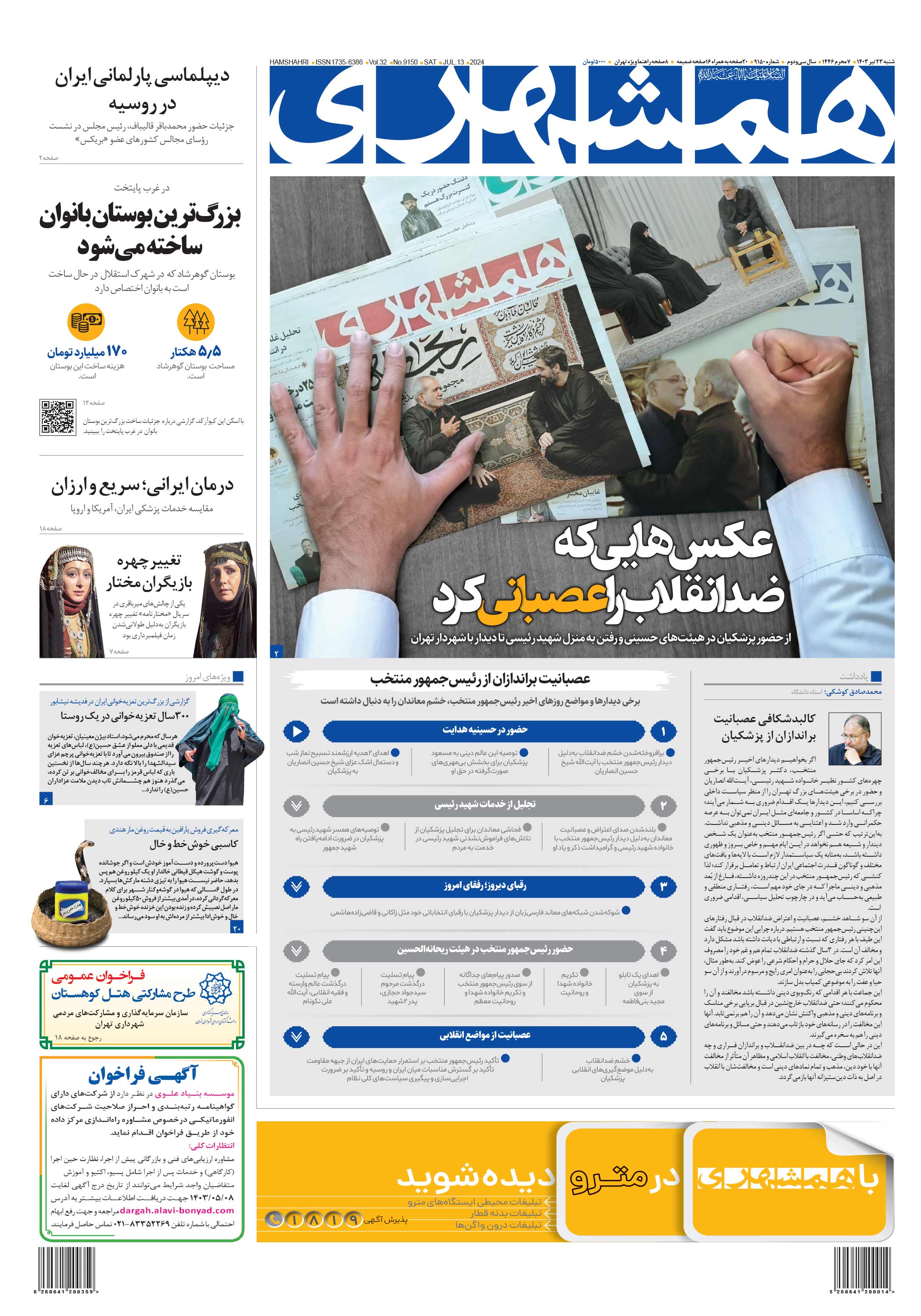 شنبه 23 تیر 1403