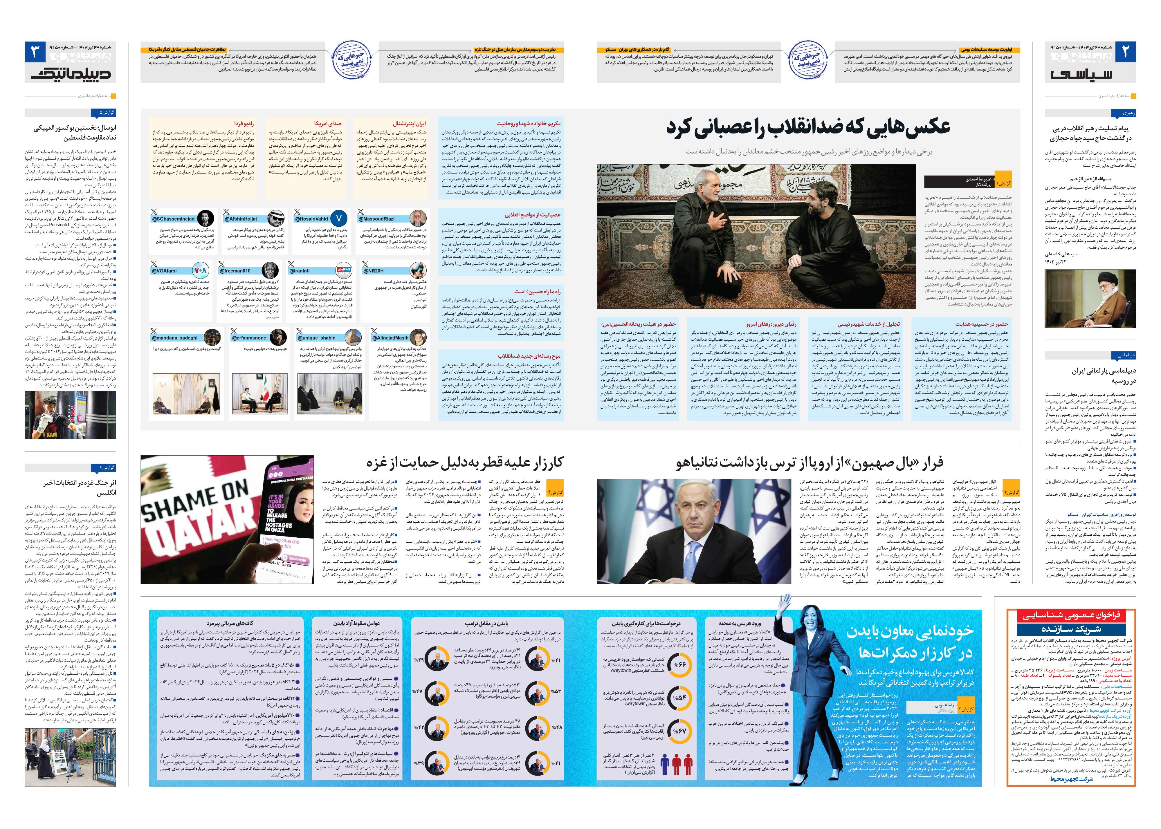 سیاسی- دیپلماتیک