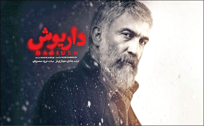 همراهان حجازی‌فر در «داریوش»