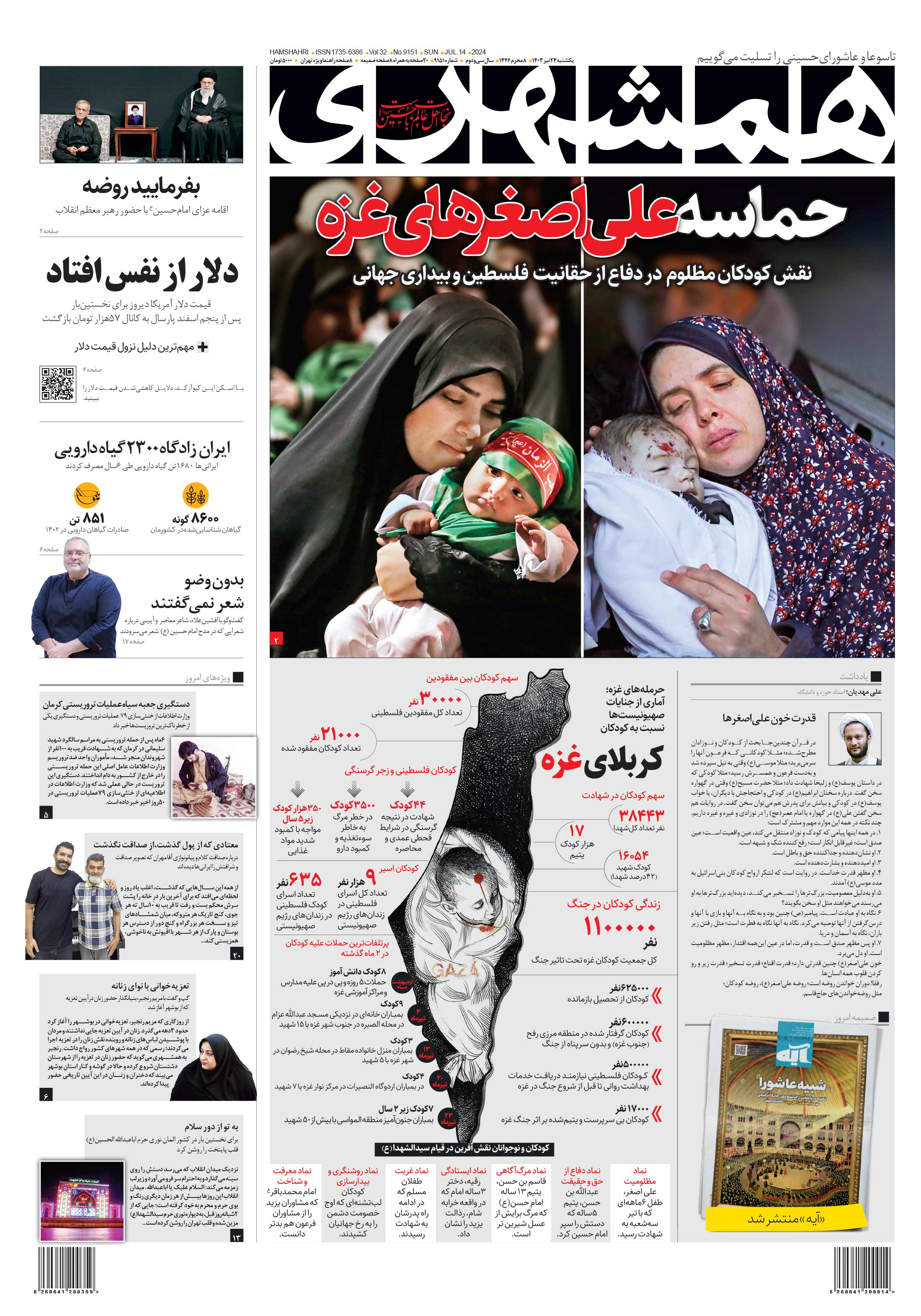 یکشنبه 24 تیر 1403