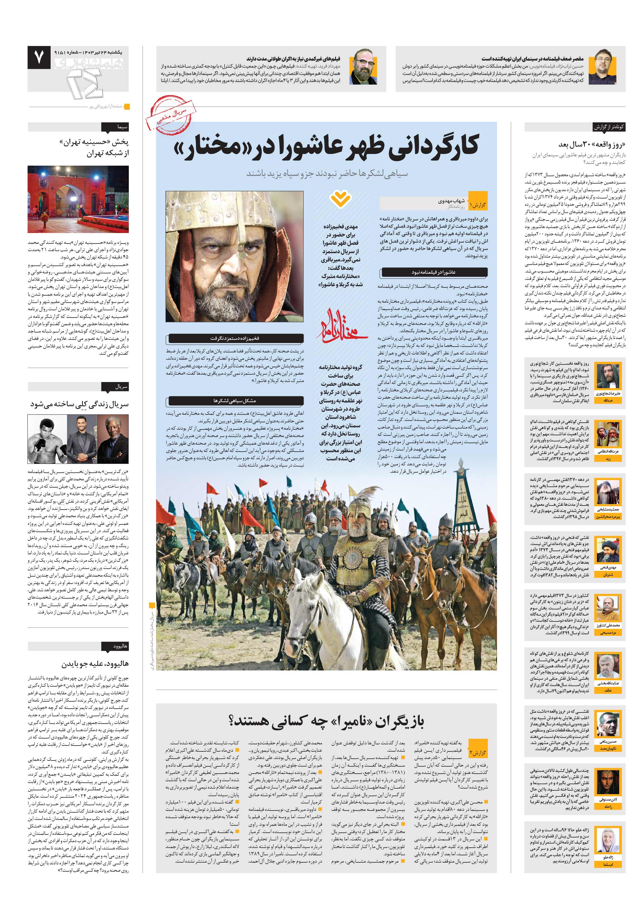 بیست و چهار