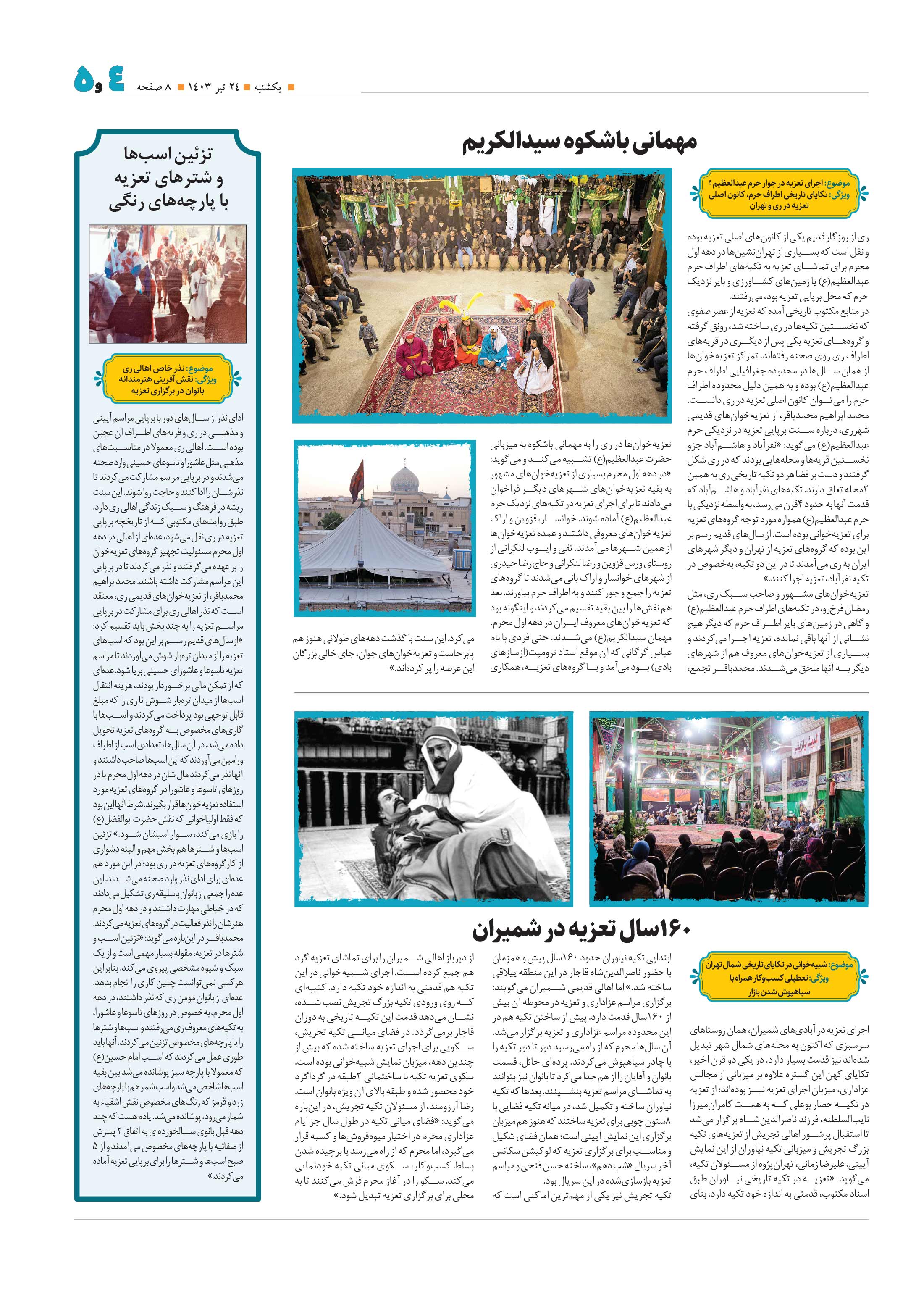 همشهری آیه 5