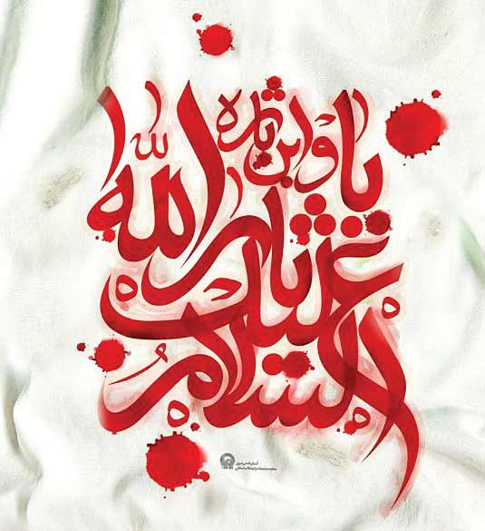 3 درس‌ حسینی برای زندگی امروز