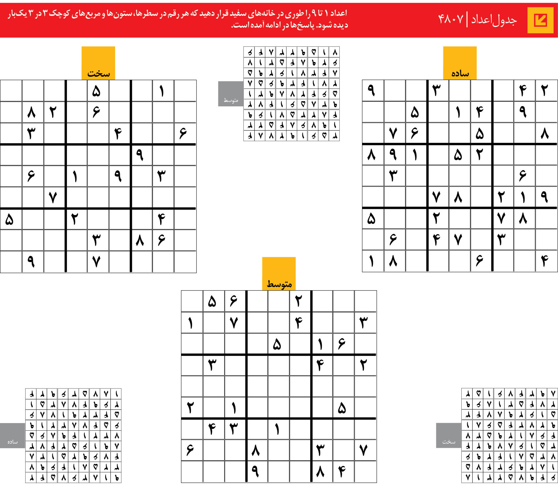 جدول‌اعداد | 4807
