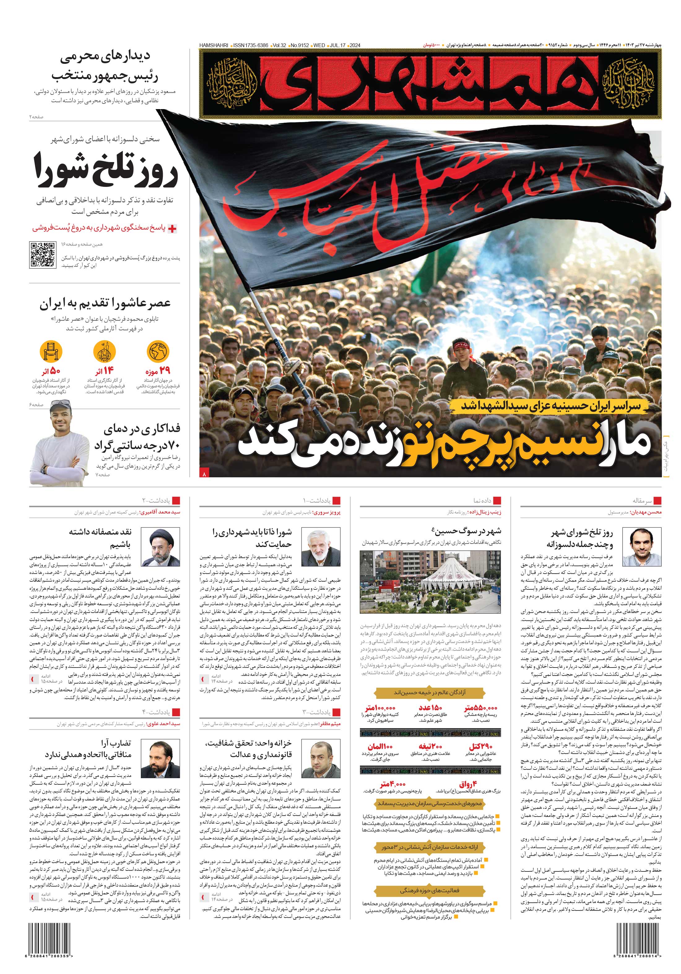 چهارشنبه 27 تیر 1403