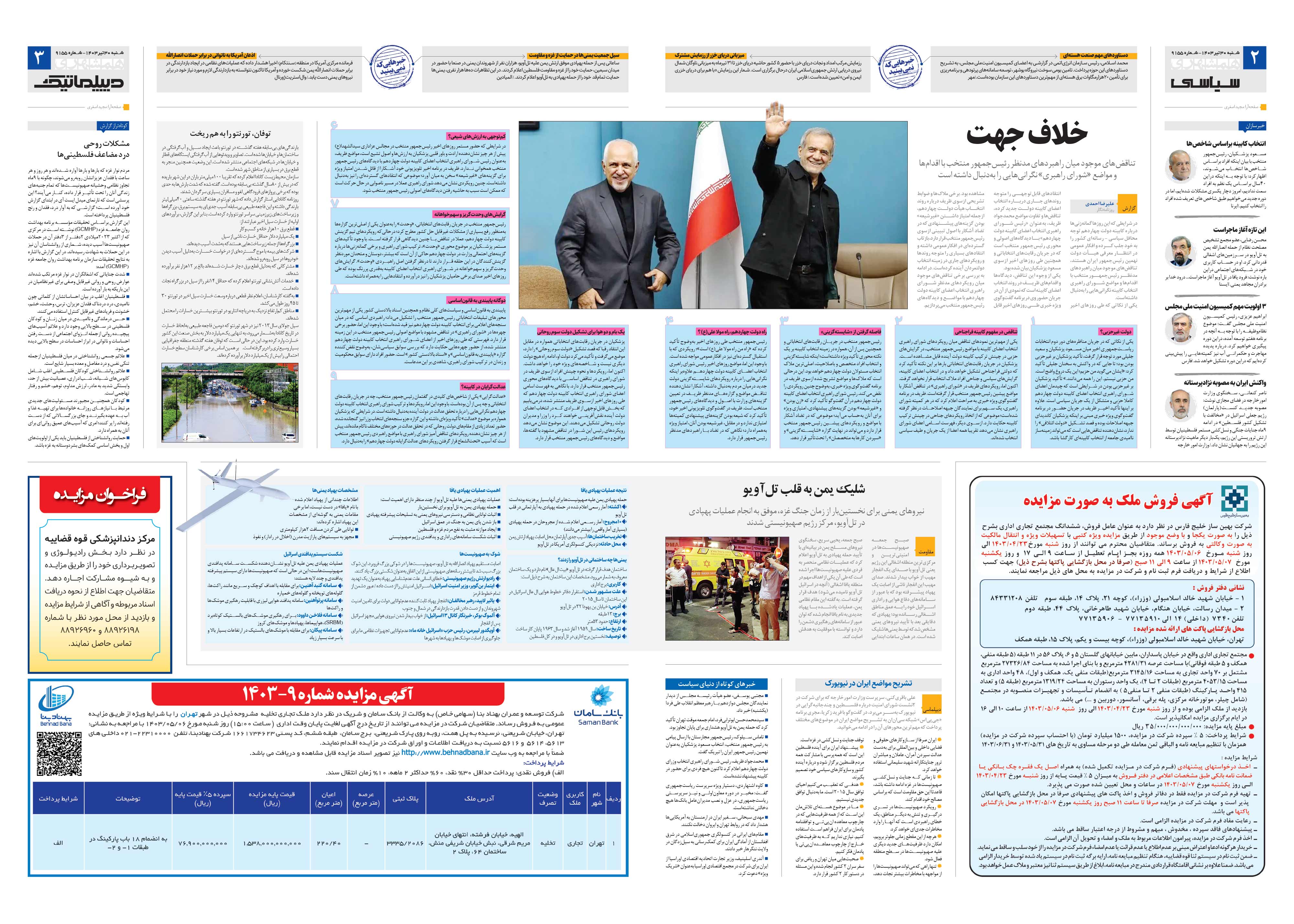 سیاسی- دیپلماتیک