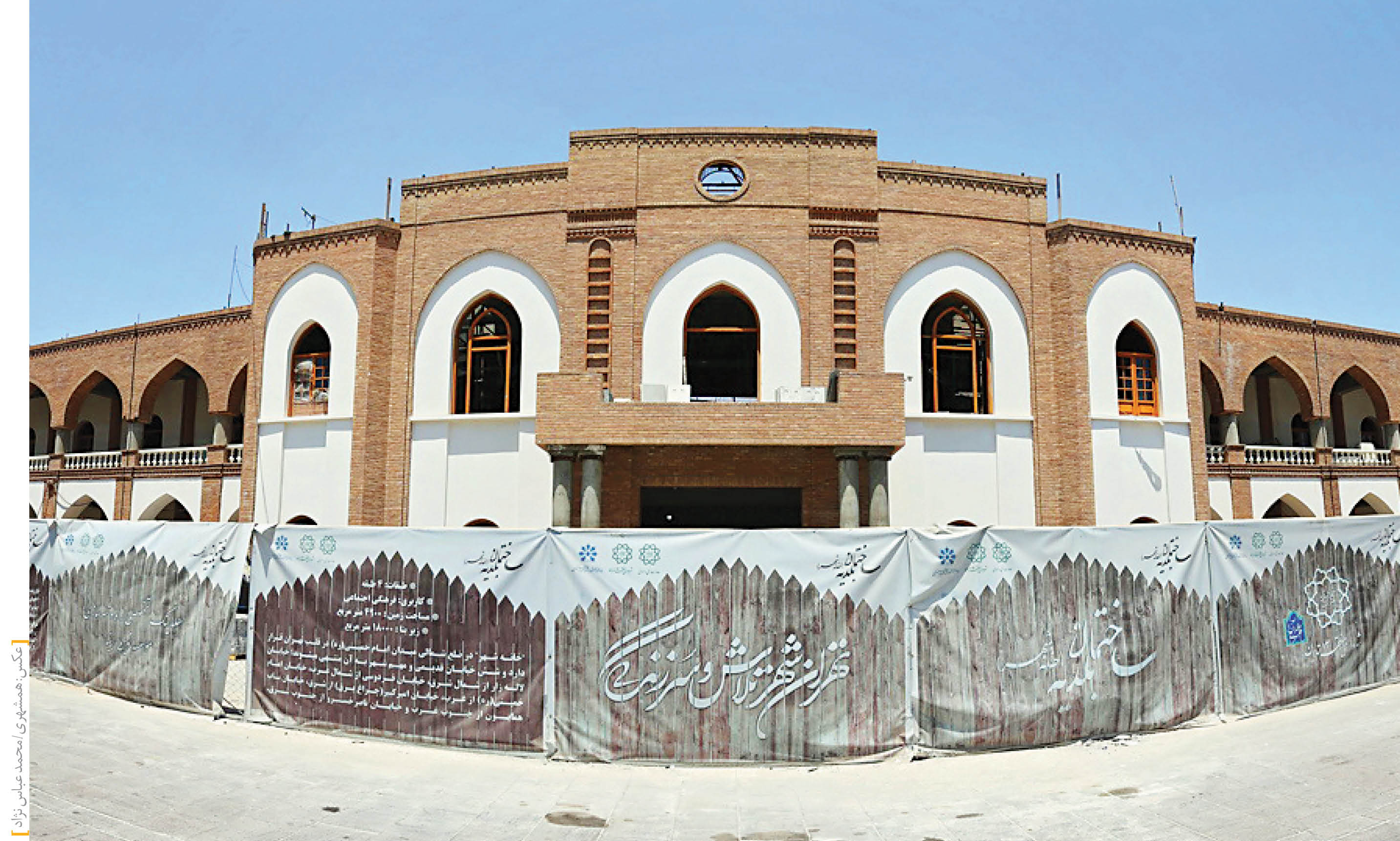 گشایش خانه شهردر روز تهران