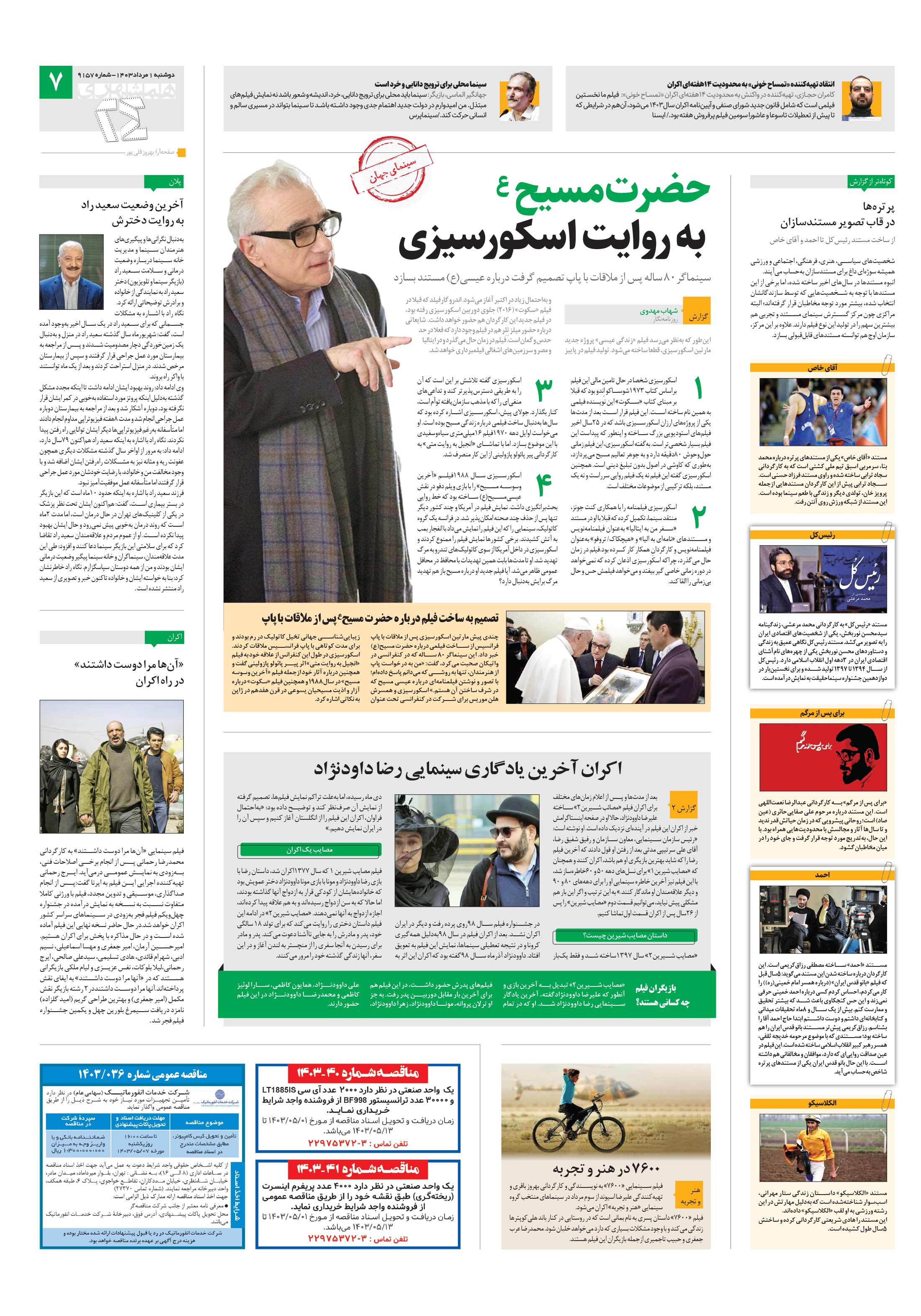 بیست و چهار